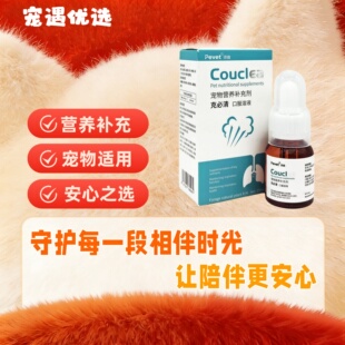 派维克必清糖浆25ml宠物犬猫狗狗呼吸调理滋养肺部营养补充