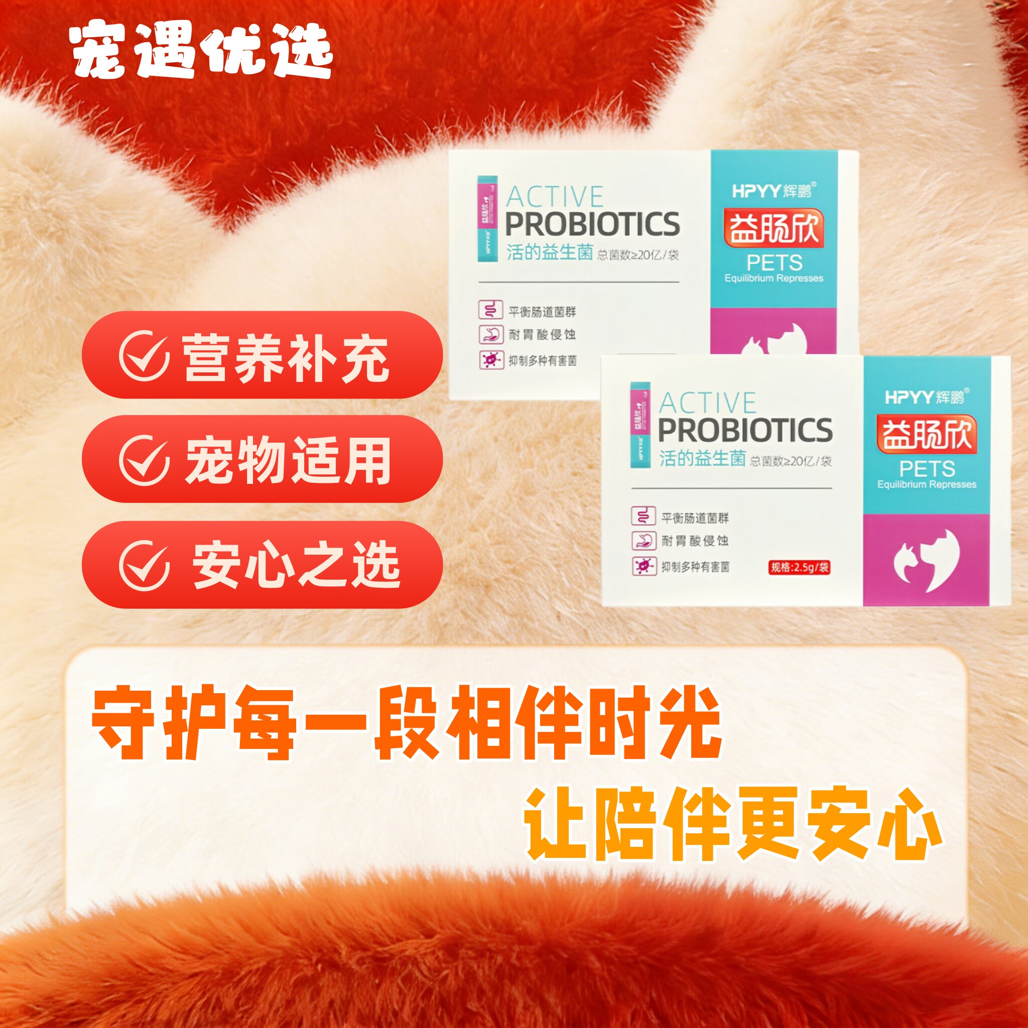 辉鹏益肠欣宠物猫狗益生菌养护胃肠暹罗布偶猫呵护肠胃泰迪金毛