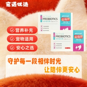 辉鹏益肠欣宠物猫狗益生菌养护胃肠暹罗布偶猫呵护肠胃泰迪金毛