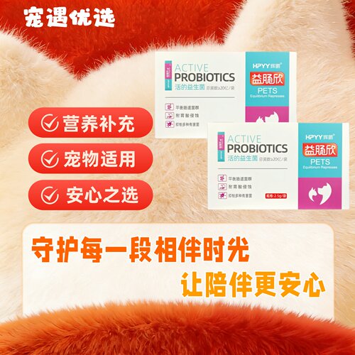 辉鹏益肠欣宠物猫狗益生菌养护胃肠暹罗布偶猫呵护肠胃泰迪金毛