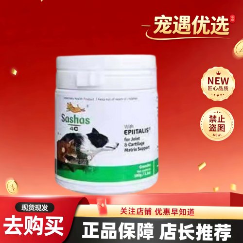 速赛Sashas4C萨沙关节灵宠物软骨素狗关节养护营养粉营养补充剂