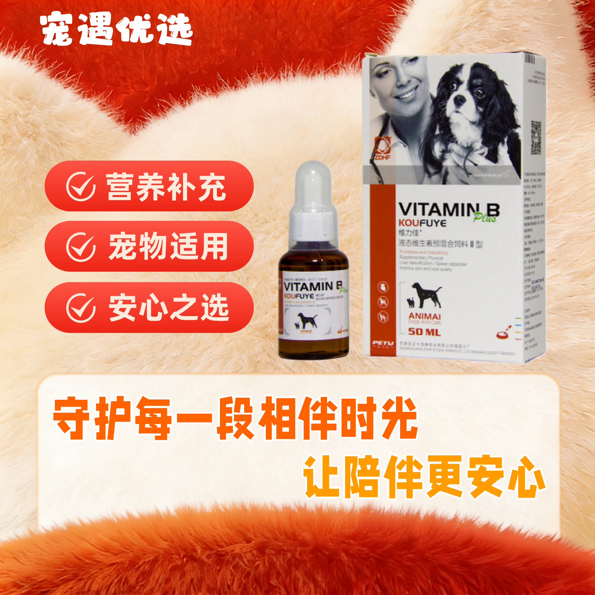 维力佳复合维生素B溶液50ml/瓶呵护皮肤营养补充犬猫通用维生素