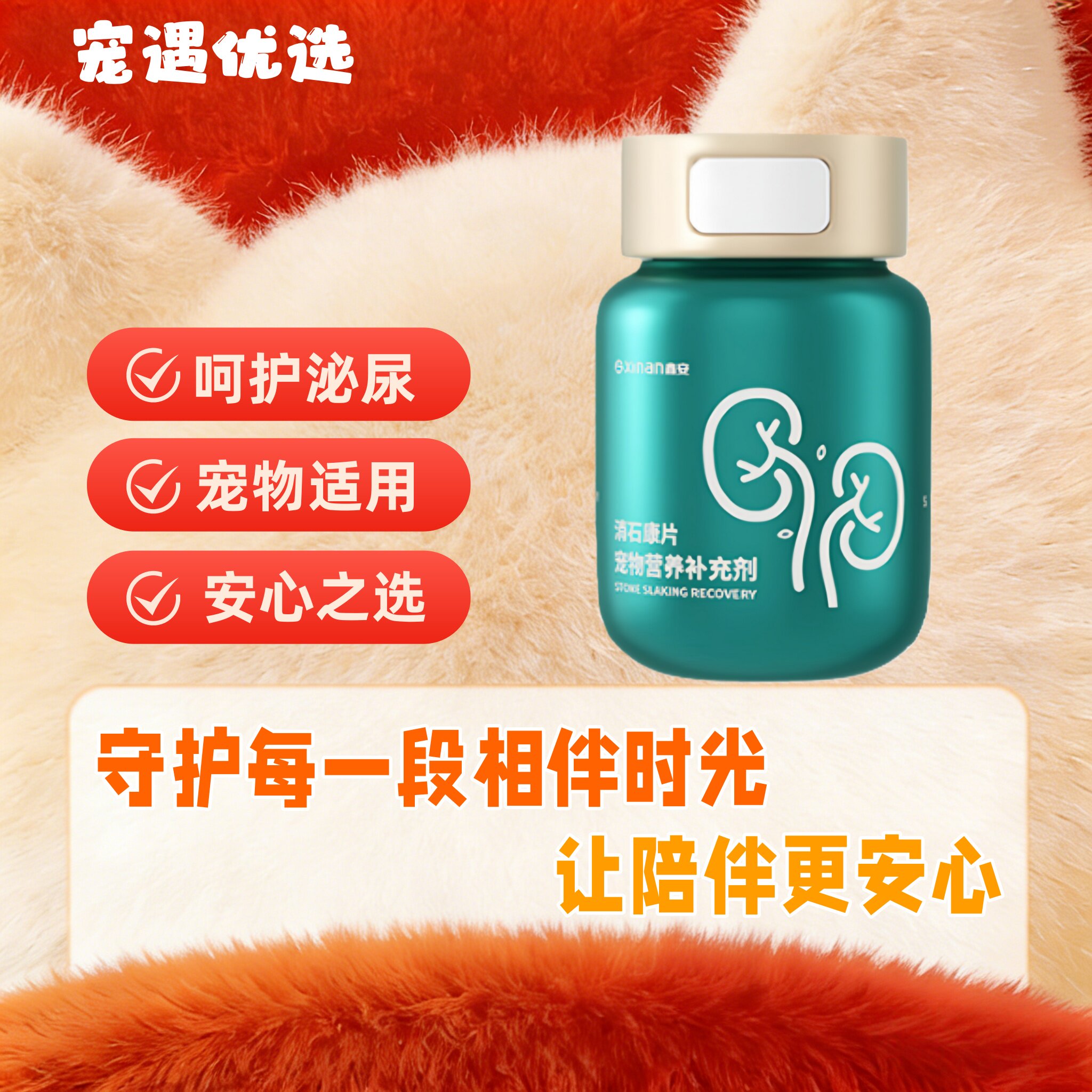 鑫安消石康宠物消石化石狗狗膀胱结石猫排尿困难频繁排尿结晶结石