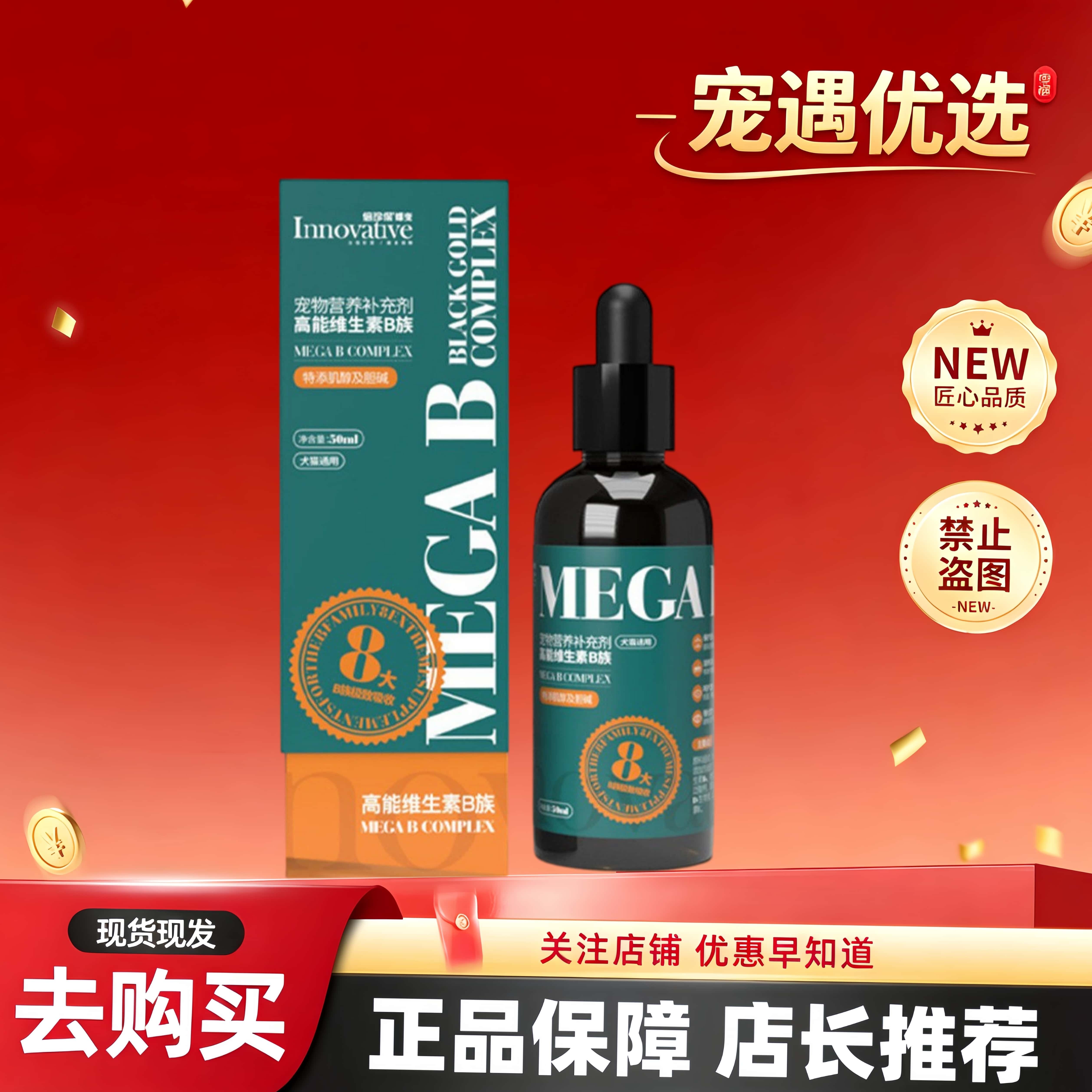 倍珍保黑金高能维生素B族猫犬狗通用营养滋补美毛宠物补充剂