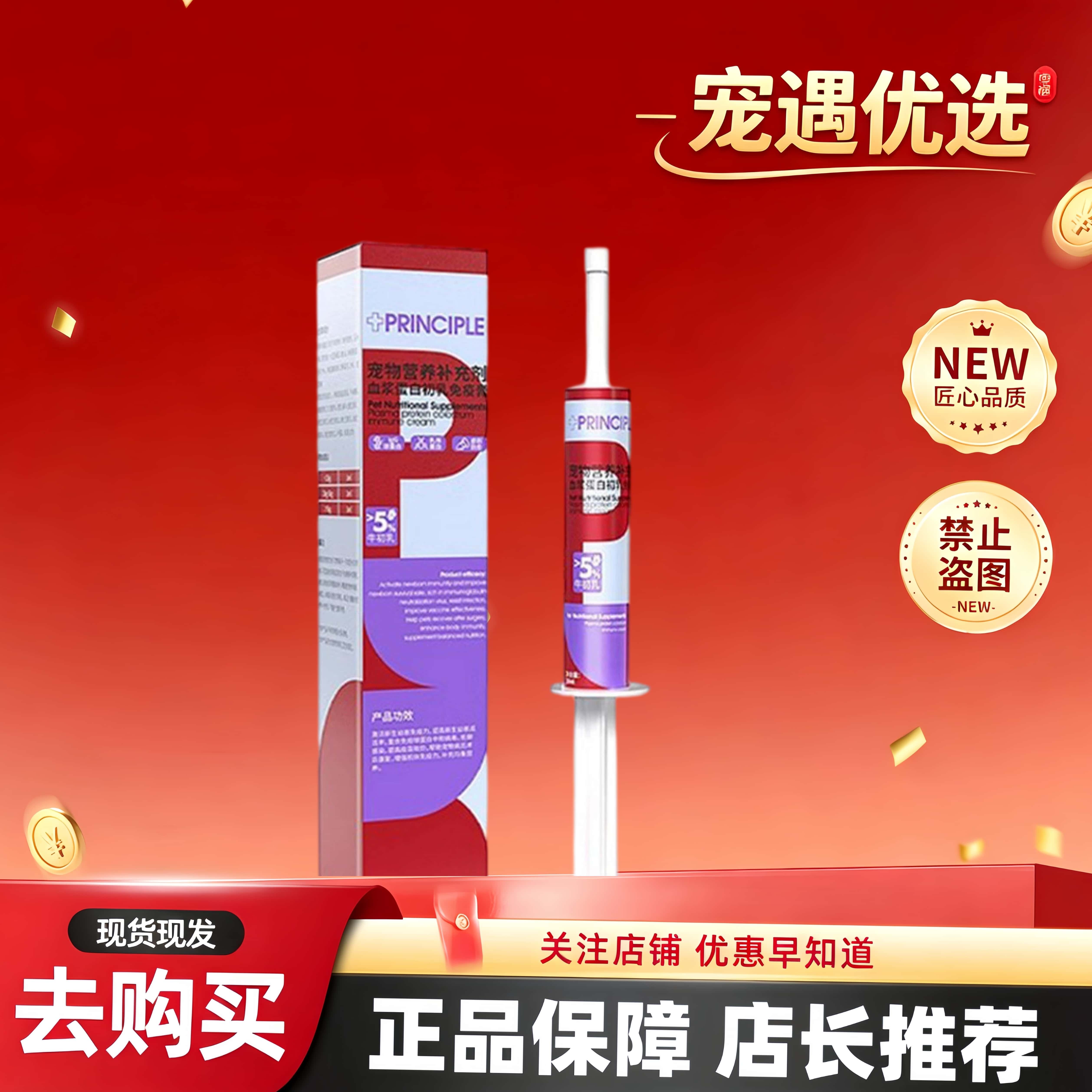 倍珍保蛋白初乳免疫膏牛初乳宠物营养猫咪狗狗通用日常营养补剂
