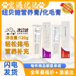 纽贝健宠物营养补充剂综合营养膏化毛膏猫咪快速排毛发新包装