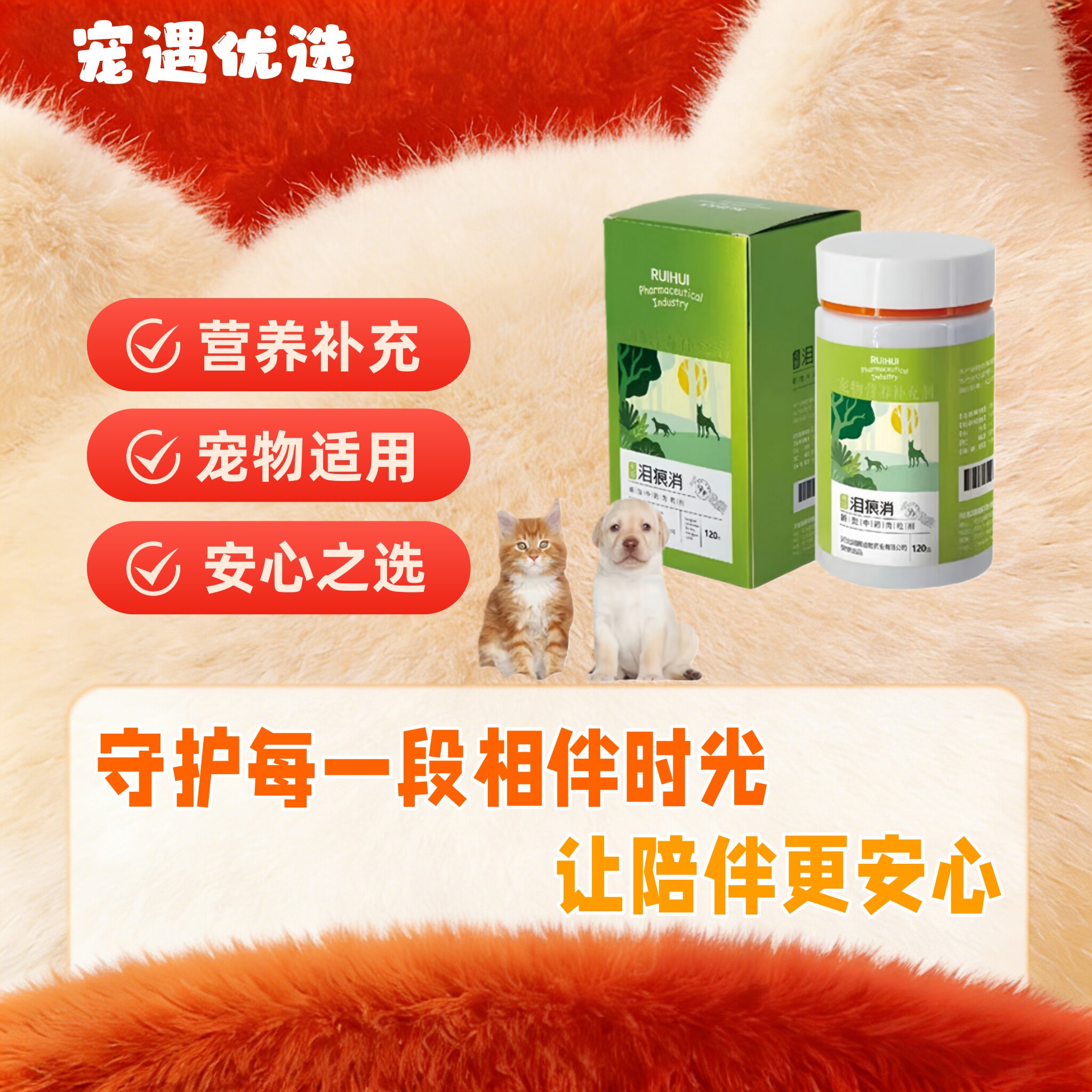 【现货】瑞晖亮眼泪痕消中药肉粒剂狗狗猫咪眼睛泪痕呵护眼屎