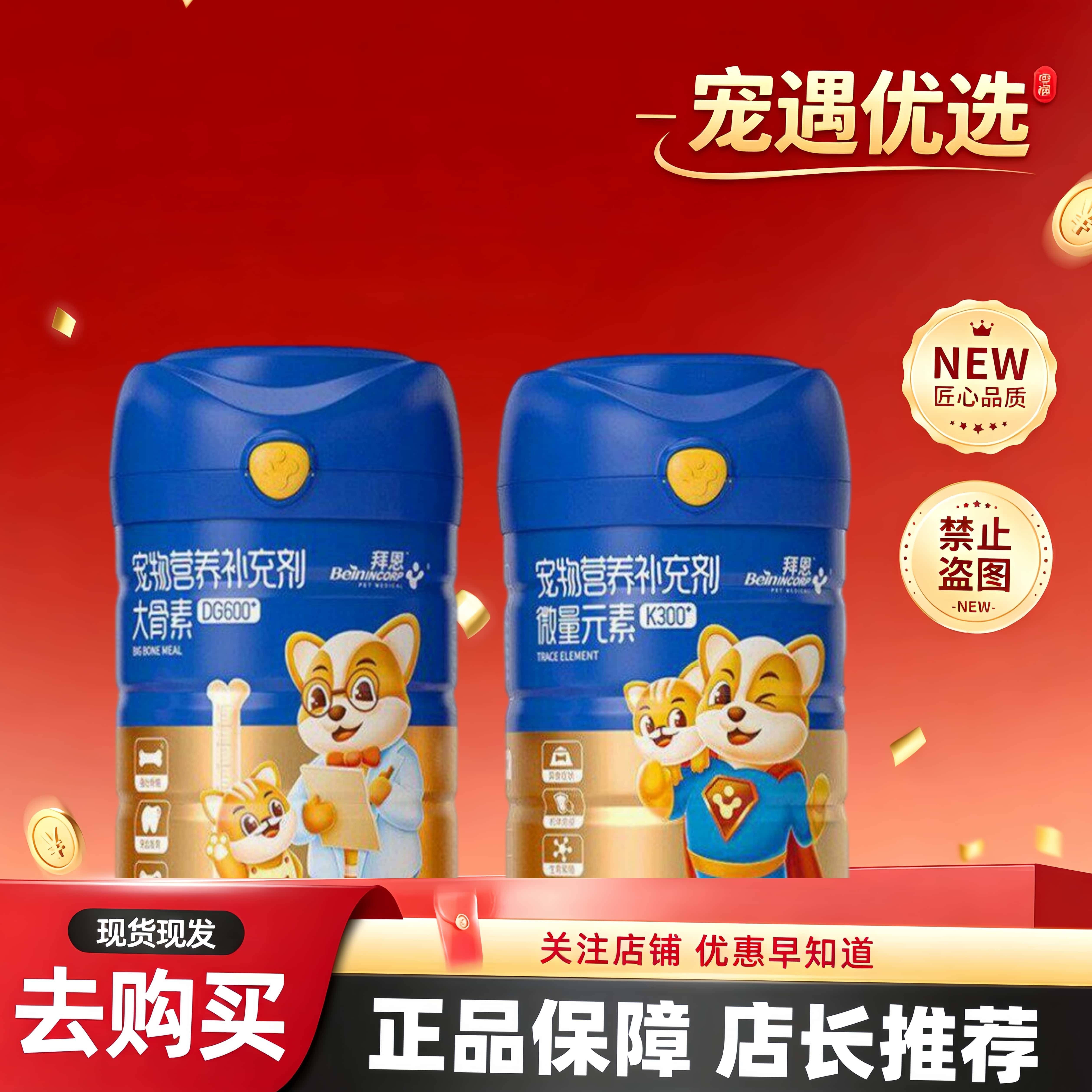 宠物狗狗钙粉拜恩大骨素小猫咪幼犬老年营养钙片微量元素