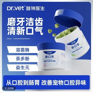 唯特医生猫用亲口乐35g口气清新冻干颗粒口臭牙垢黄牙口腔护理猫