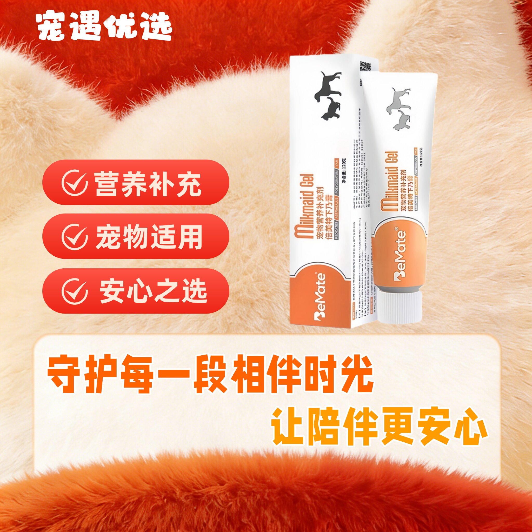 倍美特下乃膏犬猫产后修护恢复机体营养催乳通乳下崽追奶水下奶膏