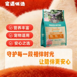 莉米亚无谷鸡肉乳鸽低敏易消化吸收增强抵抗力美毛护肤冻干成猫粮