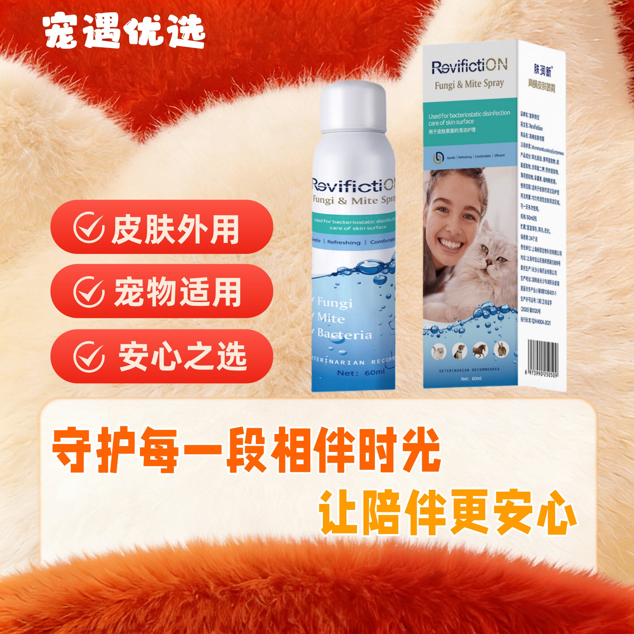 复新微控肤润新宠物真螨抑均皮肤喷雾60ml/瓶皮肤外用宠物适用