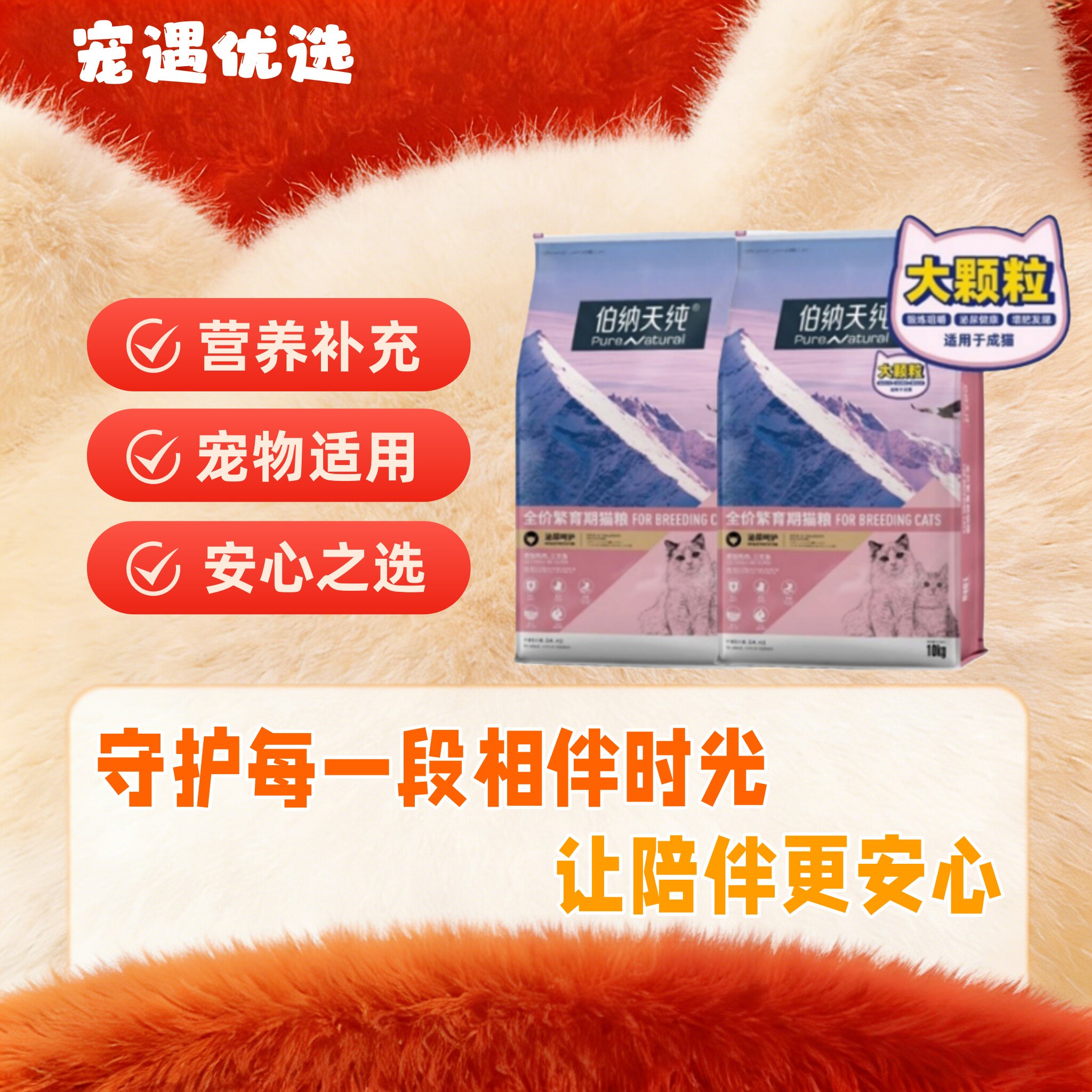 伯纳天纯全价繁育猫粮增肥