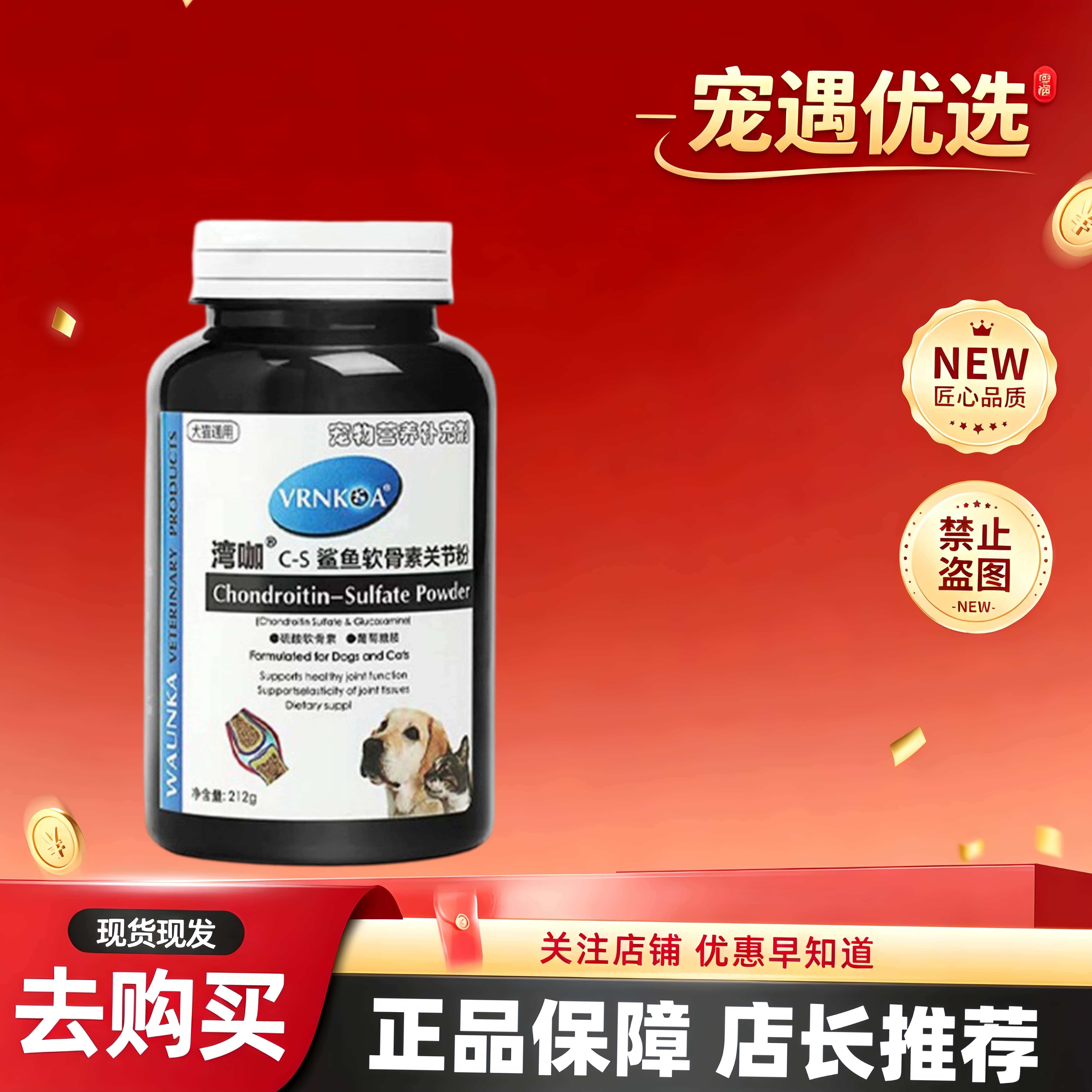 湾咖鲨鱼软骨素狗关节保护折耳猫咪关节日常养护粉炎梅香片