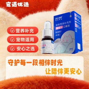 唯特医生猫咪情绪缓解剂平复心情猫猫适用口服液25ml医院同款