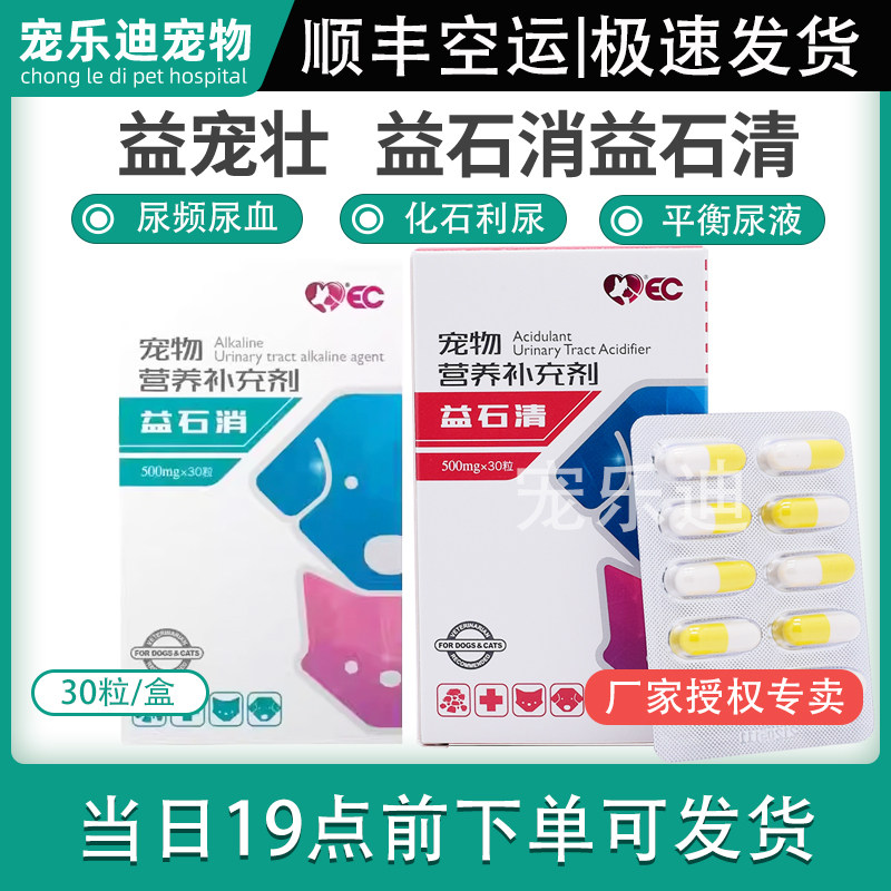 益宠壮益石消猫咪尿通鸟粪石草酸钙结石尿石消益石清狗尿结石排石