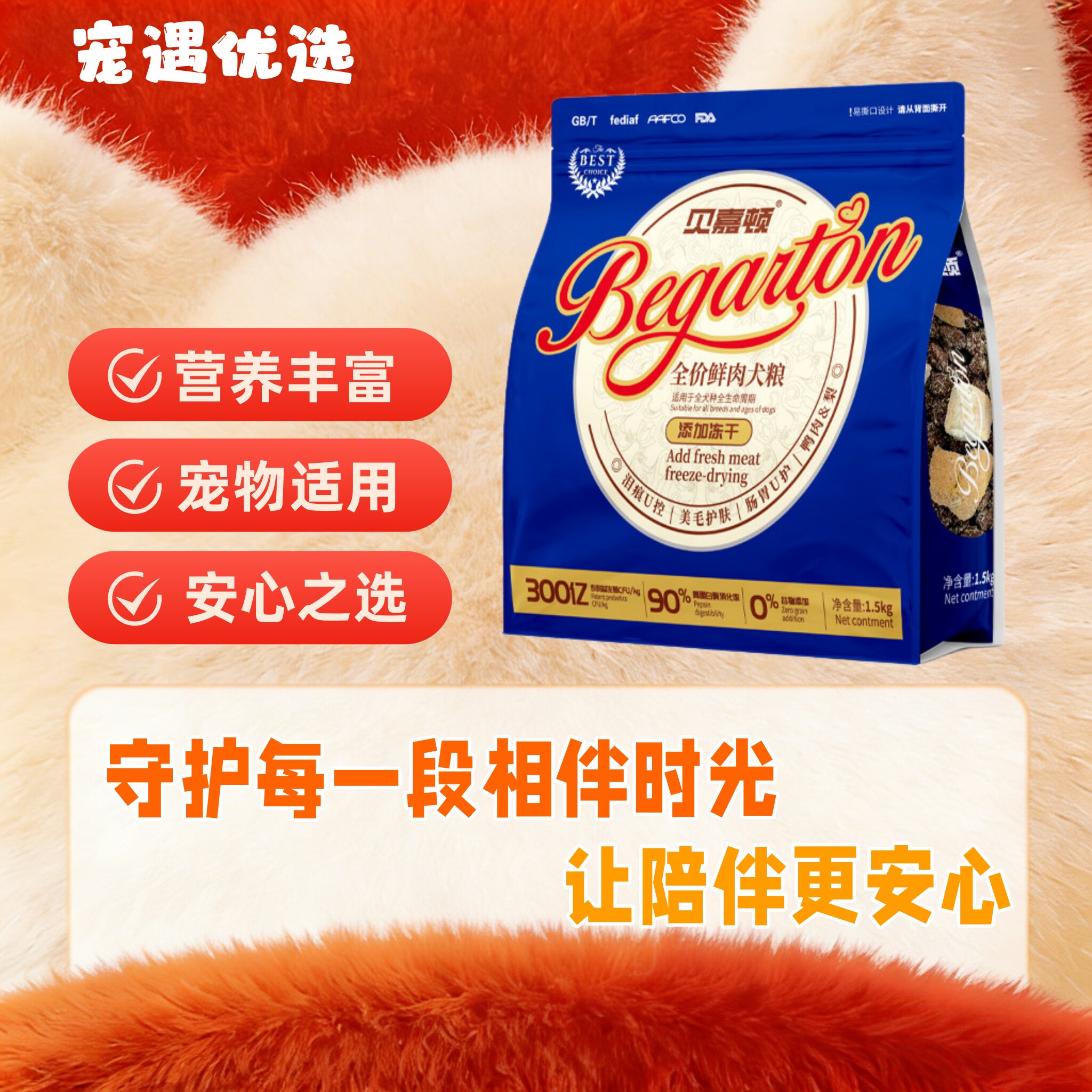 贝嘉顿全价鲜肉犬粮1.5公斤/袋营养丰富适口性好多肉配方狗粮