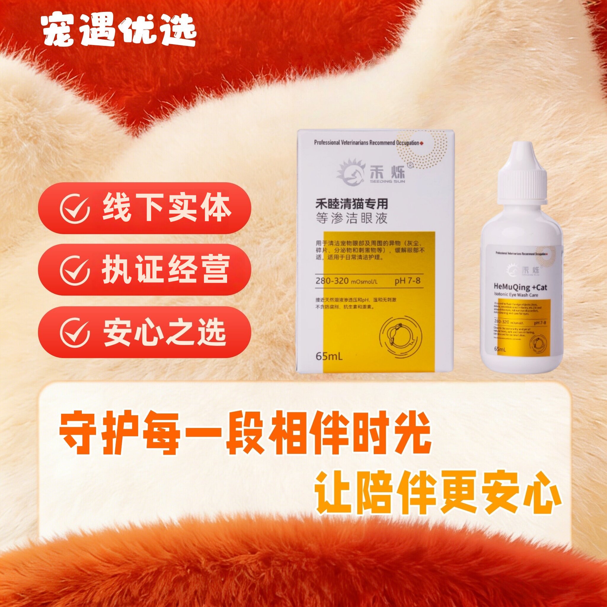 禾烁禾睦清猫用65ml宠物适用等渗洁眼液日常眼部清洁护理禾烁