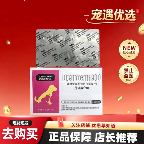 丹诺咹90肾诺仕宠物犬猫通用营养补充宠物适用宠物营养补充剂