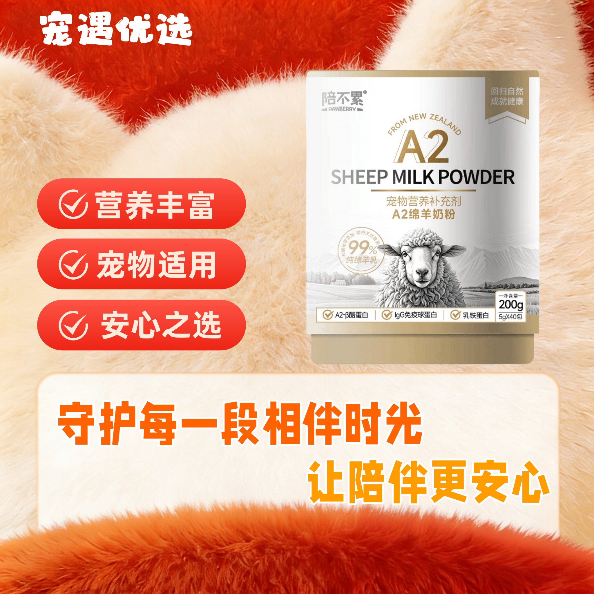 陪不累99%纯绵羊乳奶粉0乳糖添加乳铁蛋白A2狗狗猫咪营养品代母乳