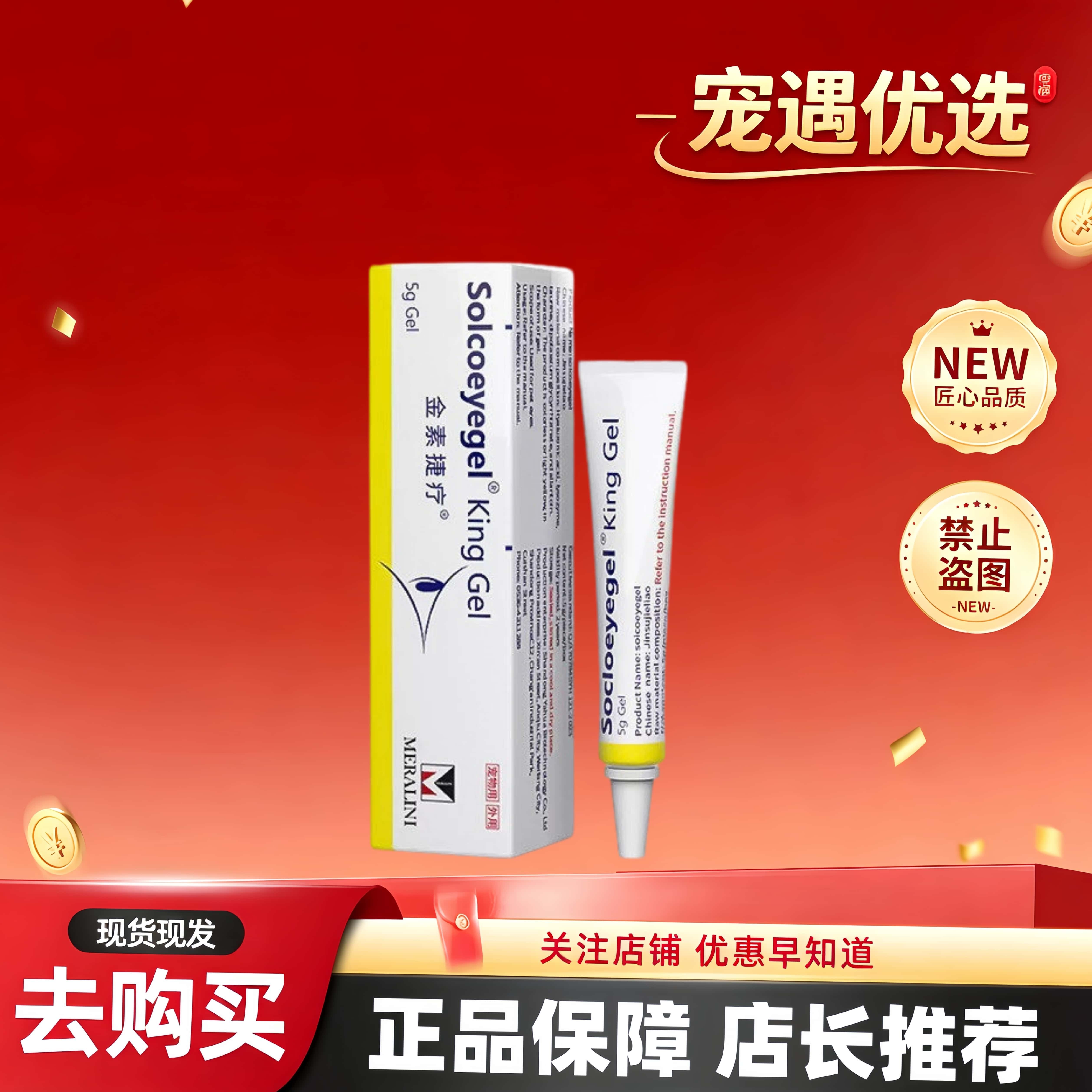 素高捷疗眼膏猫咪狗眼部日常营养补充宠物适用宠物营养补充剂
