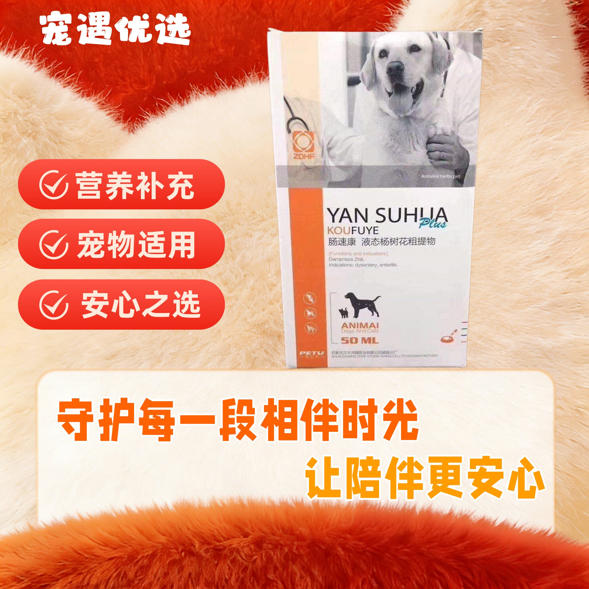 宠力优常速康宠物营养补充剂50ml/瓶杜仲叶提取物I型宠物适用