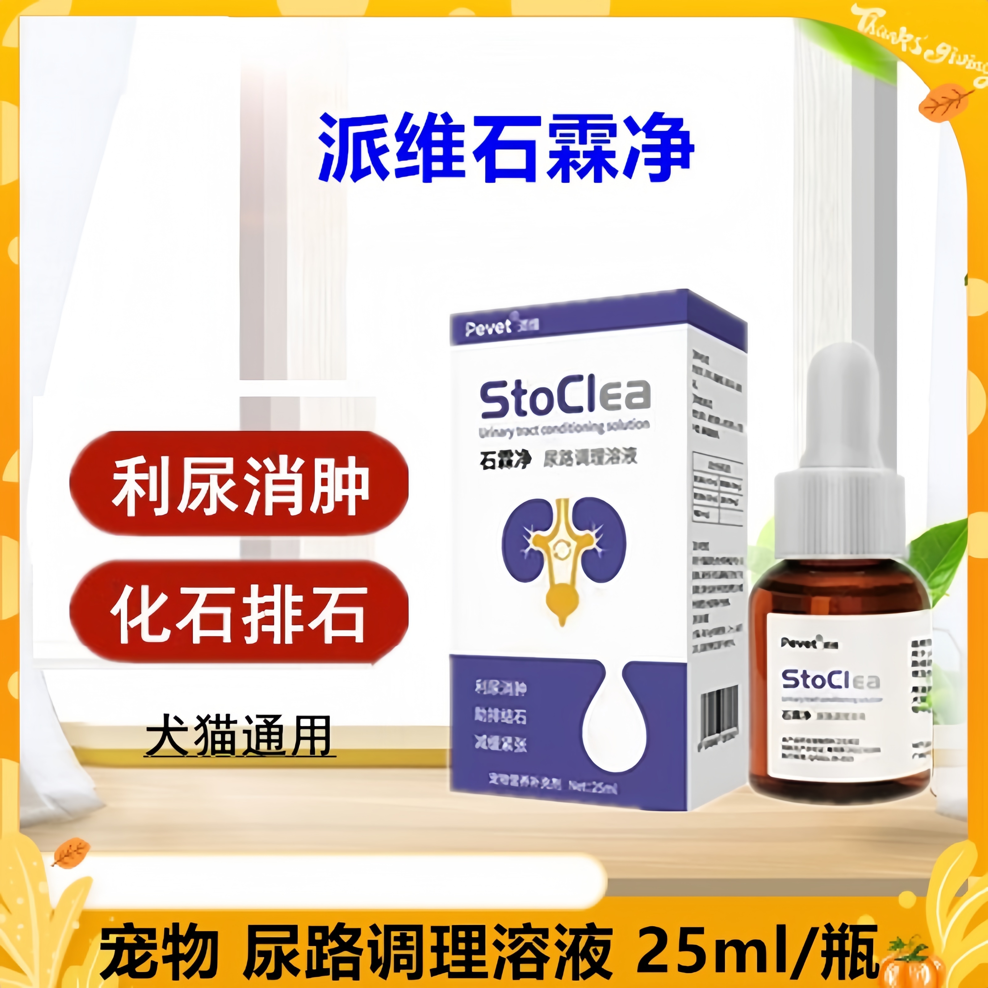 派维石霖净宠物泌尿调理液猫狗利尿改善尿路感染排尿困难尿频结石