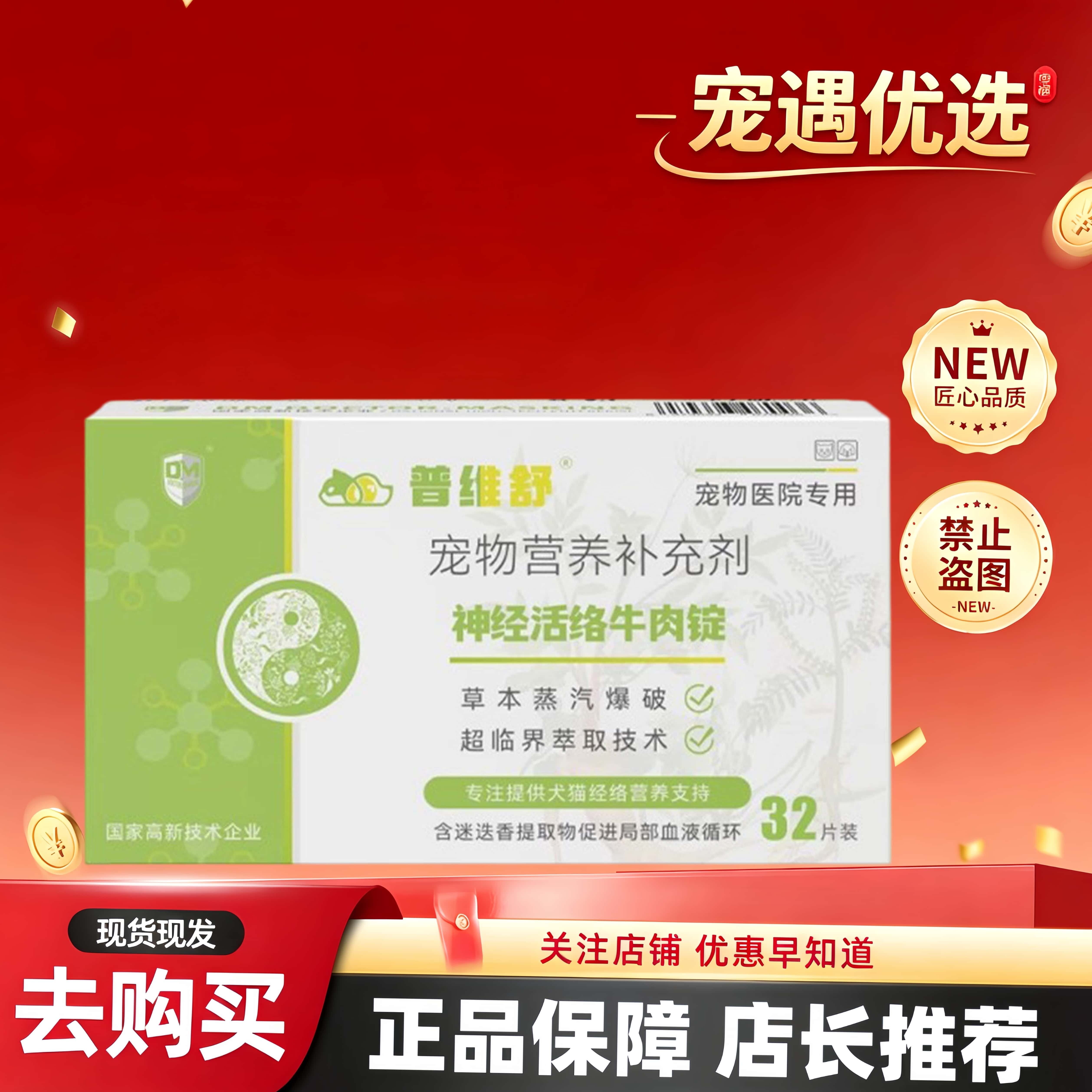 普维舒神经宠物定康牛肉锭狗猫神经营养液营养补充普维舒