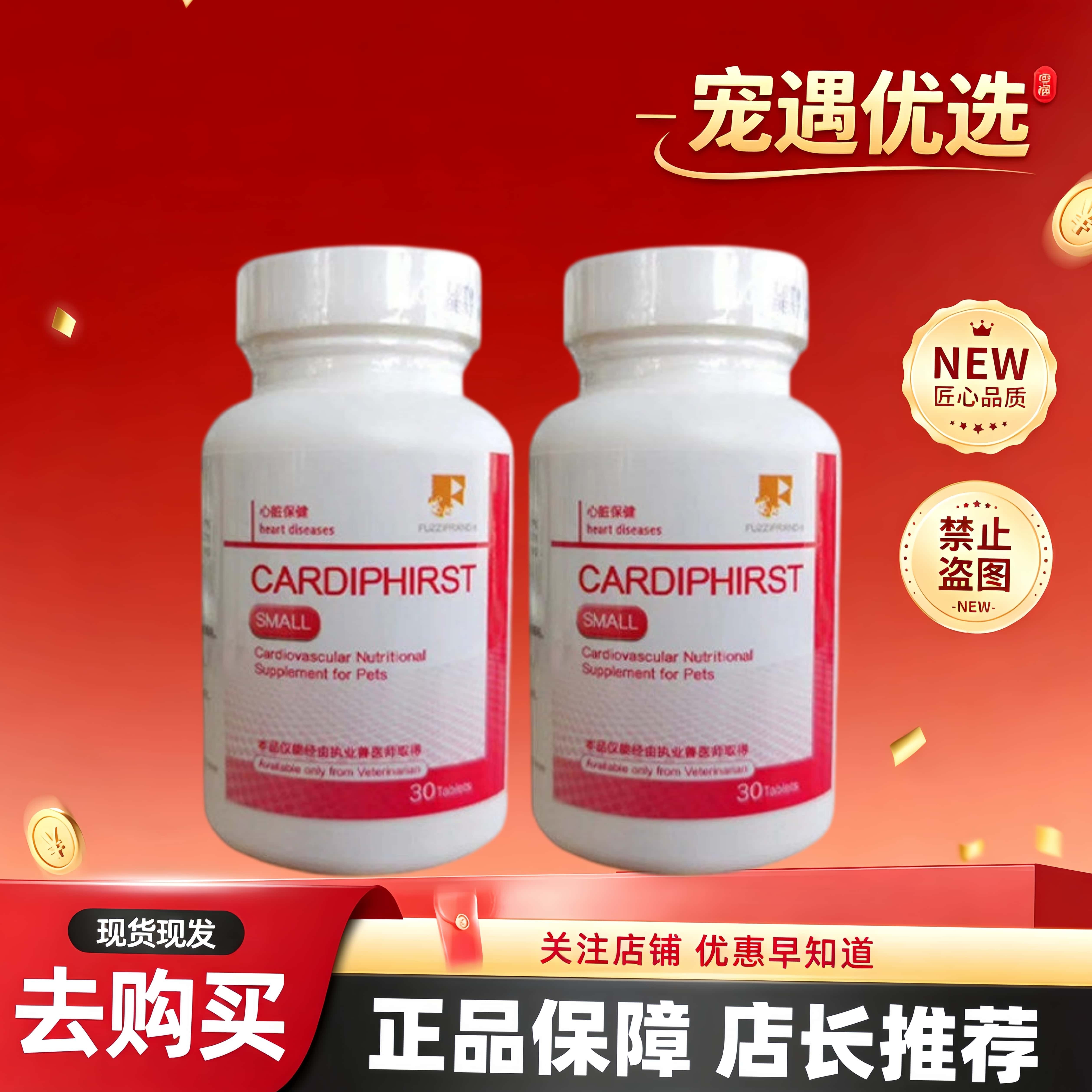 丰兹凡丰兹爱宠物猫咪狗狗心脏营养补充剂丰兹凡丰兹30粒一盒