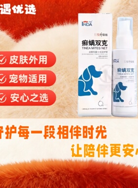 选螨双克60ml宠物猫狗虱蚤螨虫真菌喷剂猫咪狗狗呵护皮肤猫狗适用