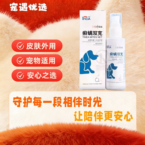 选螨双克60ml宠物猫狗虱蚤螨虫真菌喷剂猫咪狗狗呵护皮肤猫狗适用