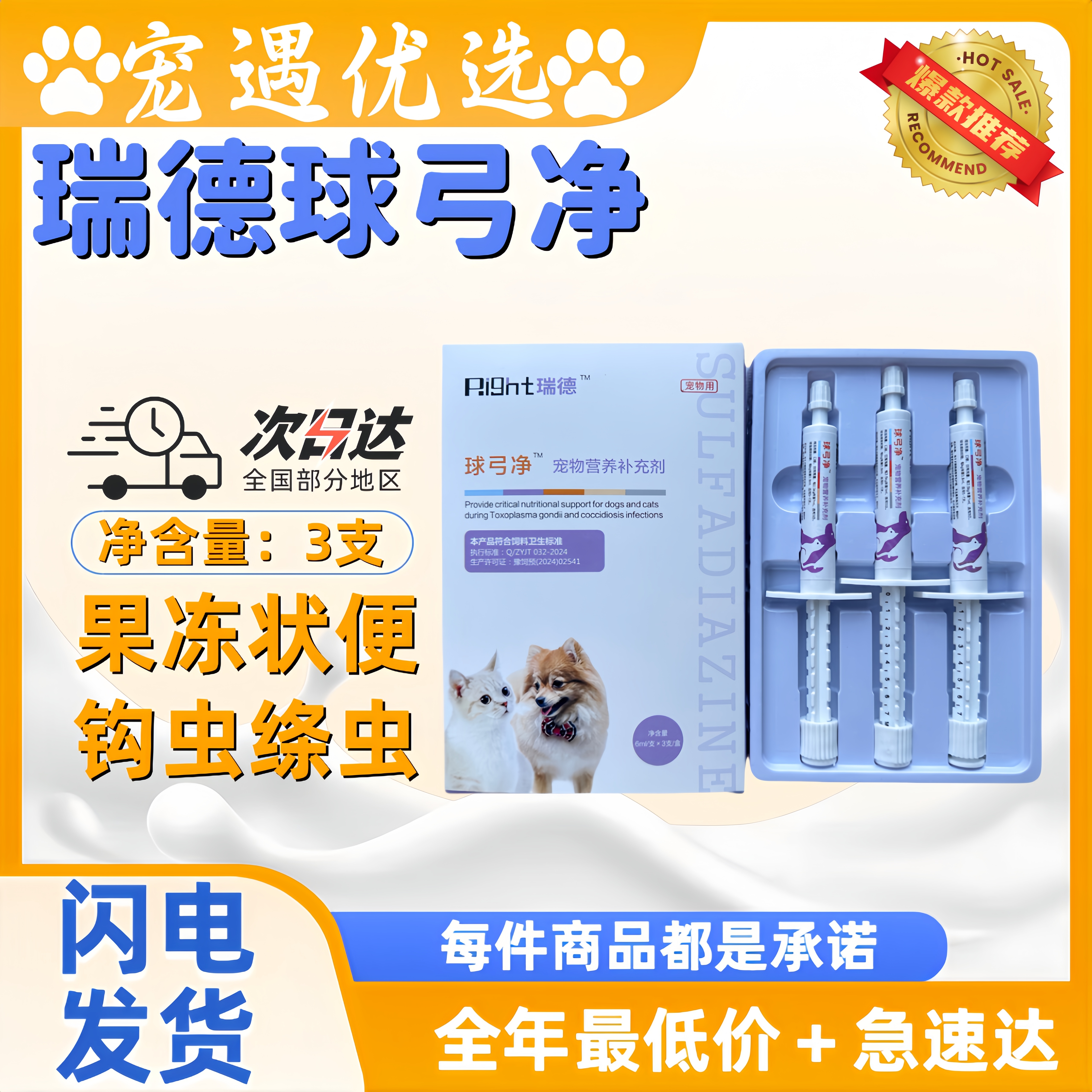 瑞德球弓净膏剂百灵片宠物
