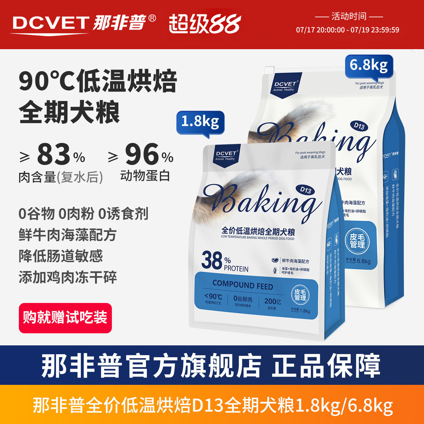 那非普D13狗鲜牛肉配方全价低温烘焙全期犬粮1.8kg萨摩耶金毛主粮