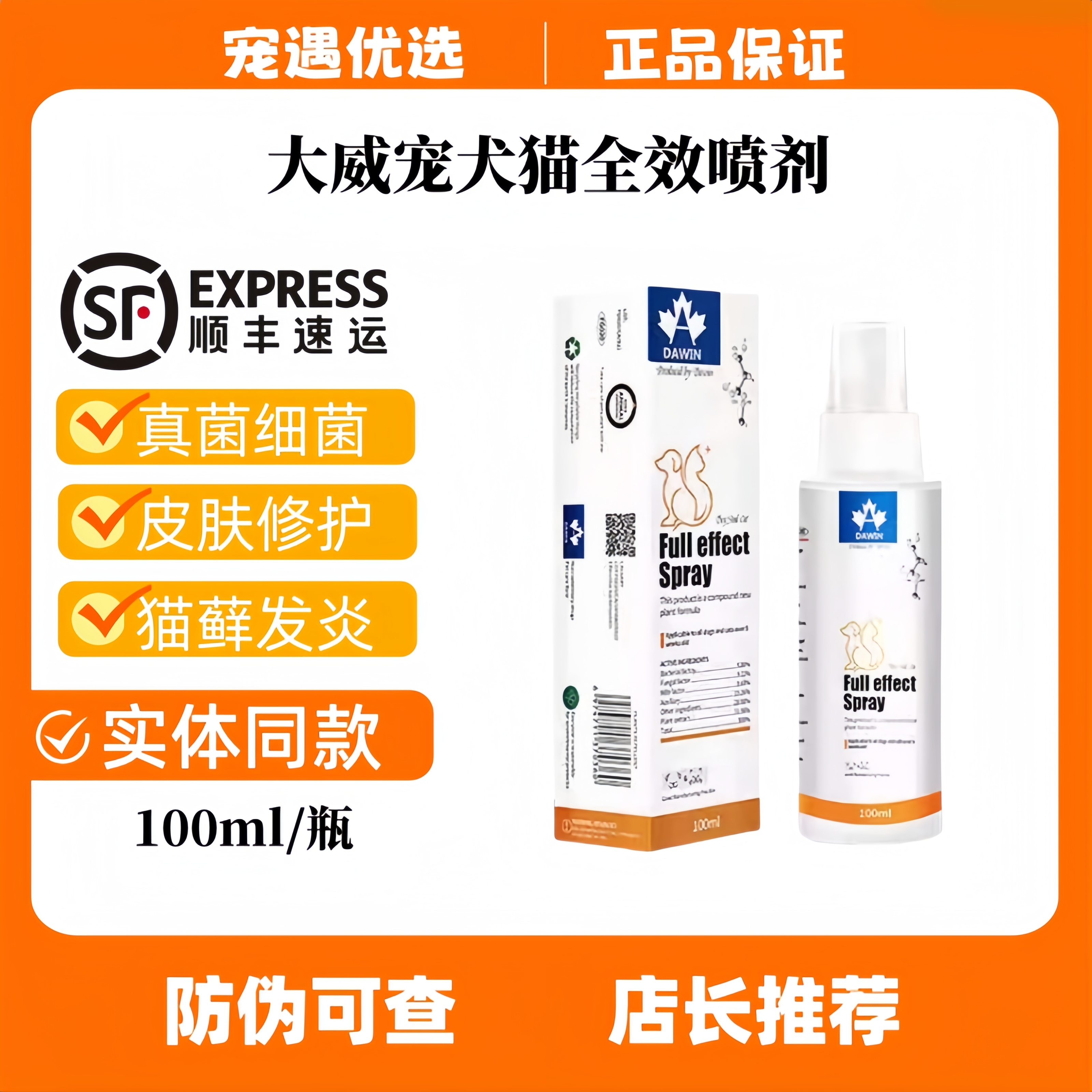 真菌細菌皮膚修護結痂膿皮實體發