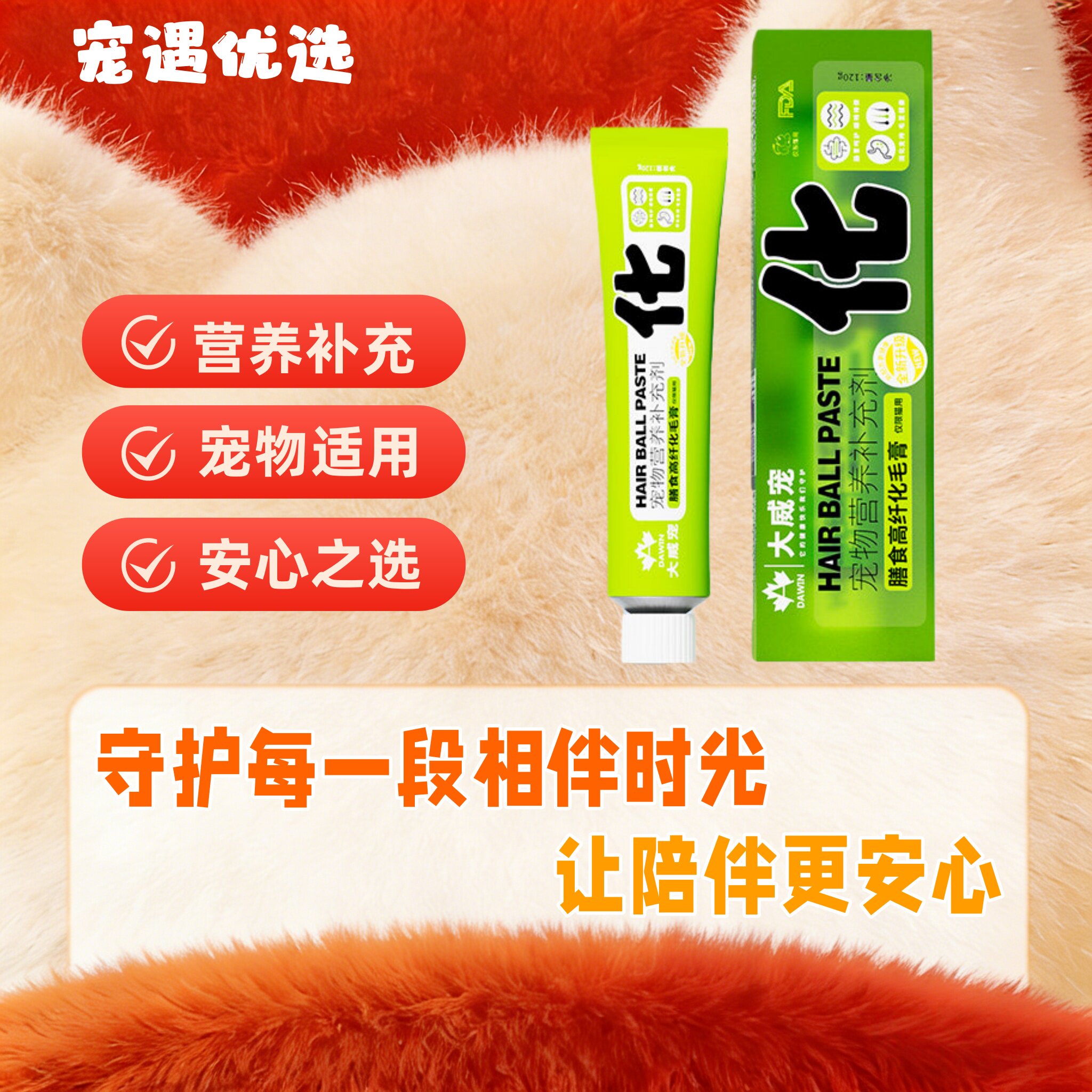 大威宠化毛膏膳食高纤维去毛球宠物成猫幼猫化毛膏营养膏