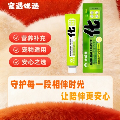 大威宠化毛膏膳食高纤维去毛球宠物成猫幼猫化毛膏营养膏