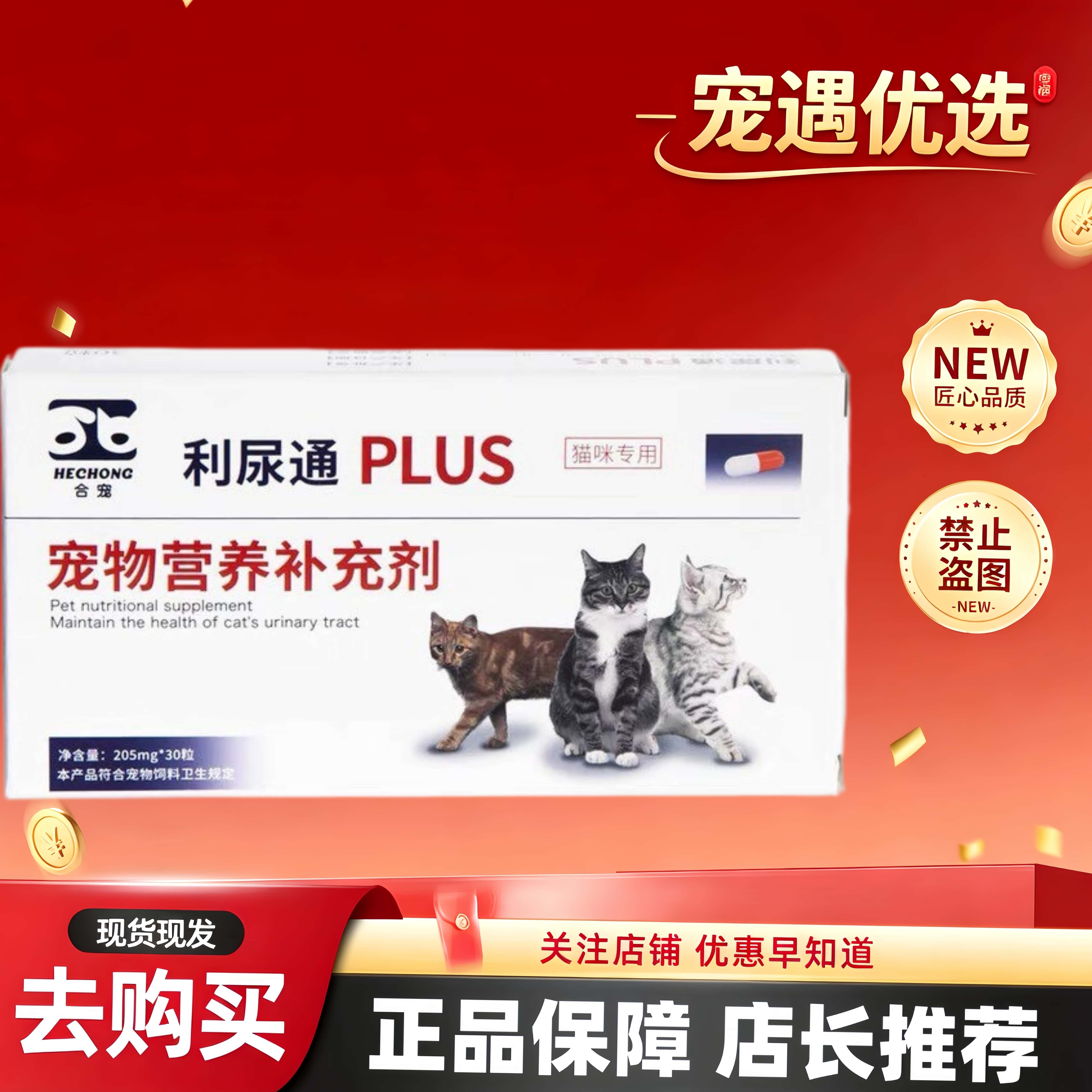 合宠利尿通猫咪泌尿营养补充剂下泌尿道营养宠物用