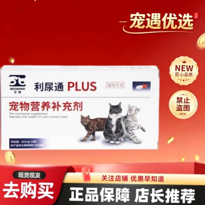 合宠利尿通猫咪泌尿营养补充剂下泌尿道营养宠物用