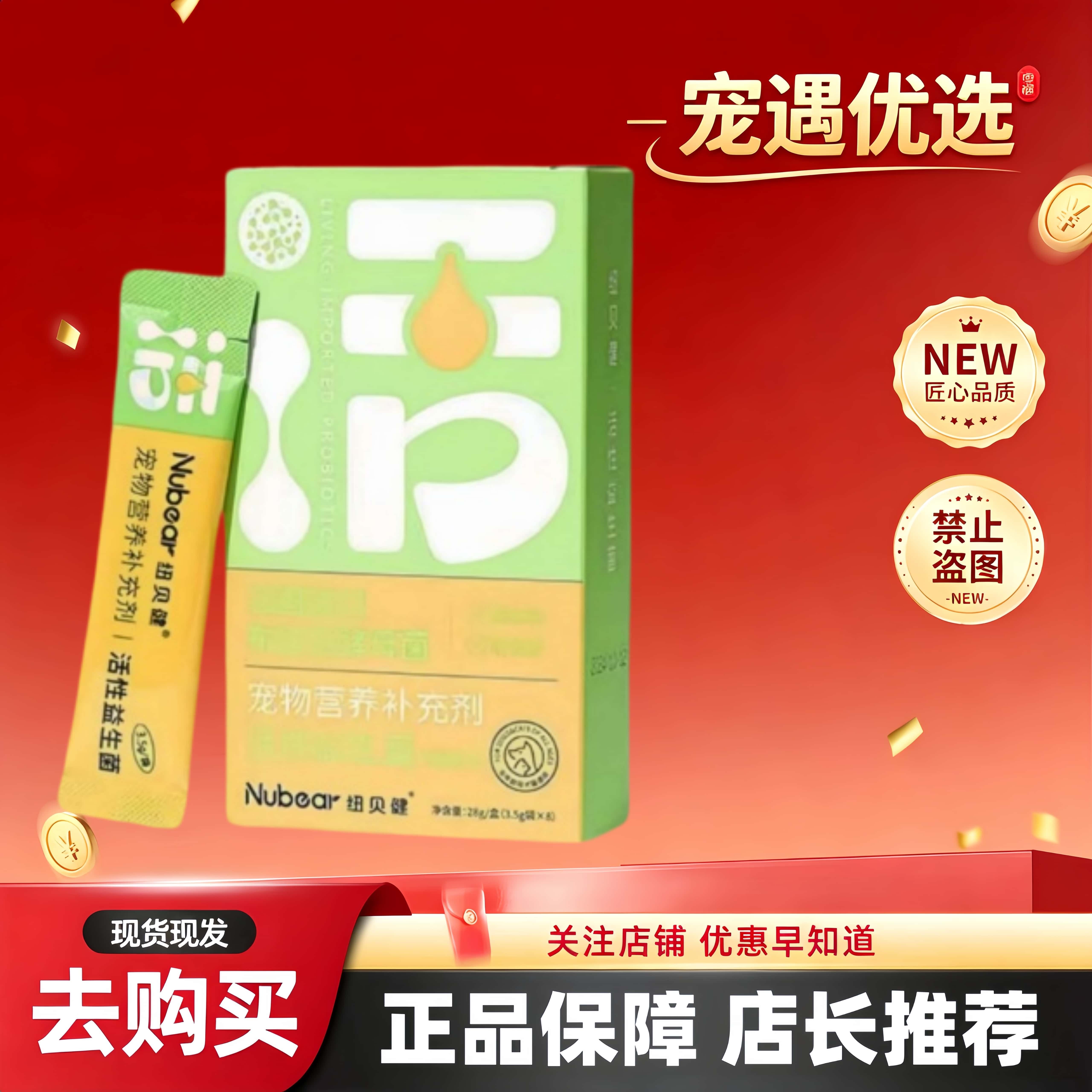 纽贝健活性益生菌宠物猫咪布偶缅因英短美短肠胃宝幼猫成猫专用