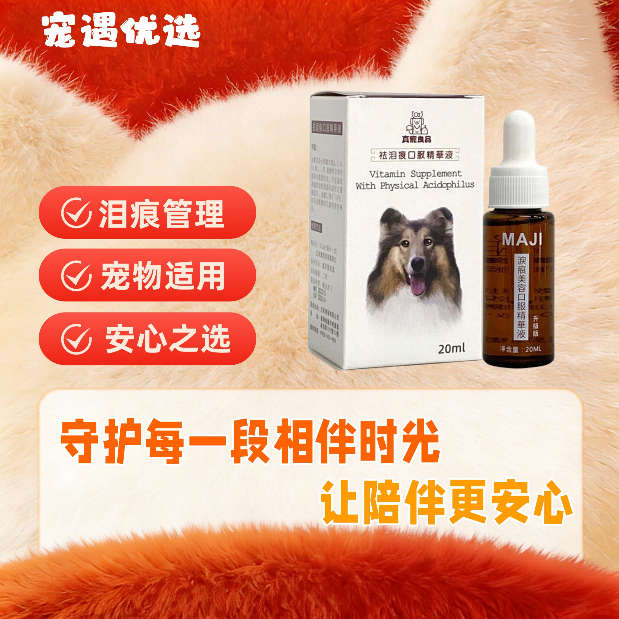 台湾真宠良品泪痕液20ml/支比熊专用加菲猫咪流眼泪狗狗泪痕