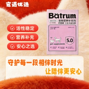 中鲨巴图姆三生元益生菌5g*10条/盒幼猫咪狗狗呵护肠胃幼犬
