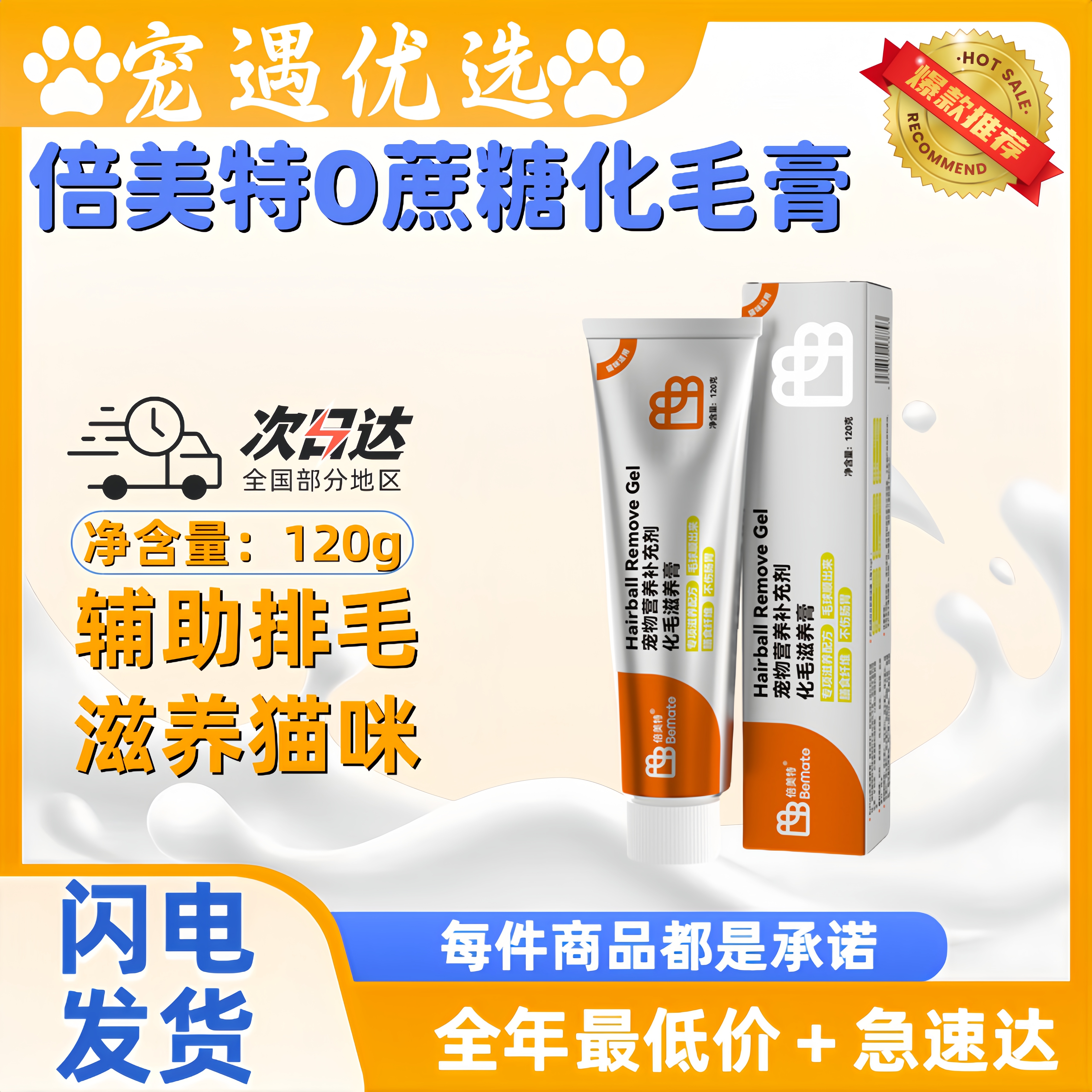 倍美特宠物猫营养膏肠胃润滑配方排毛化毛球片化毛膏猫咪专用120g