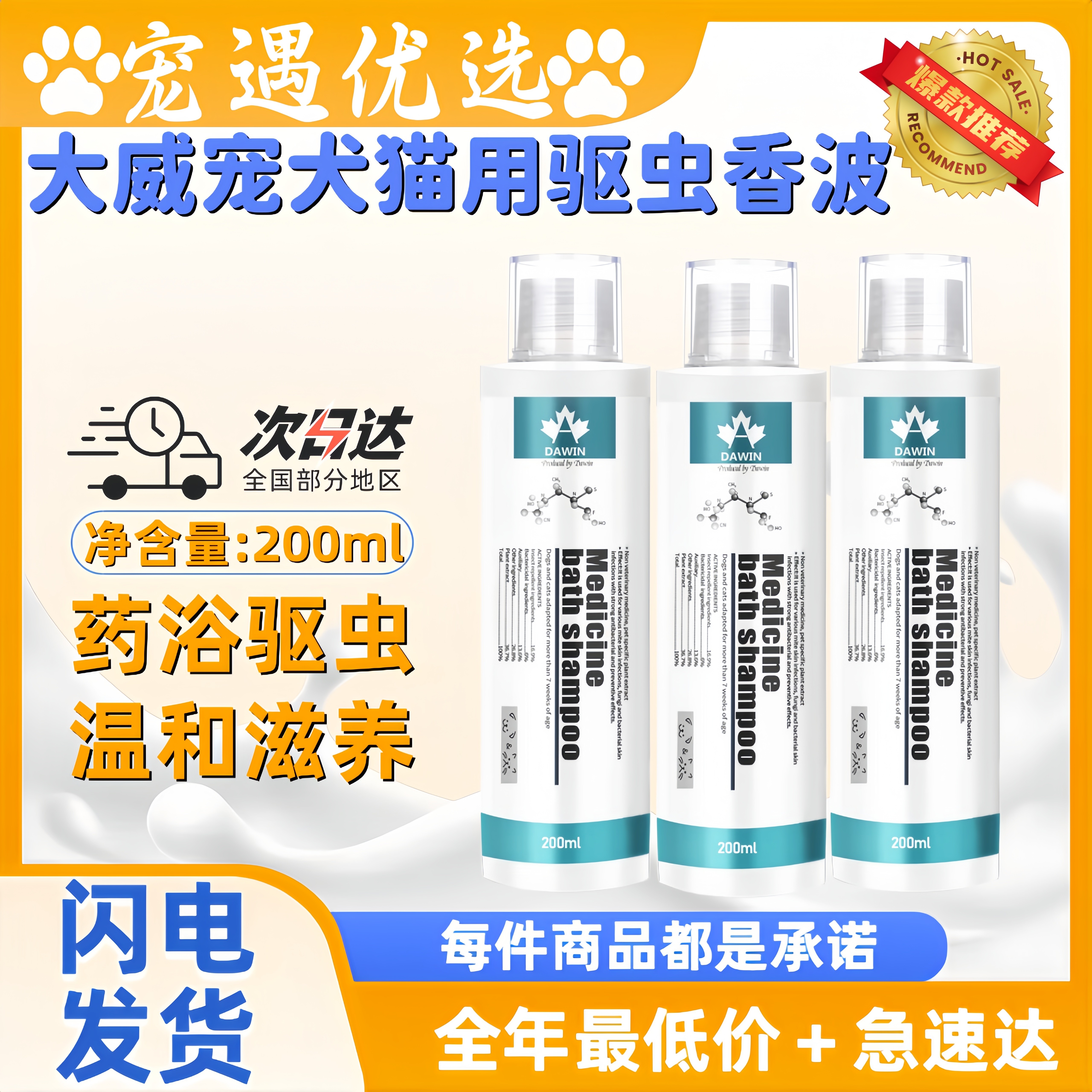 大威宠犬猫通用驱虫香波宠物沐浴洗澡液除狮螨虫温和滋养猫狗