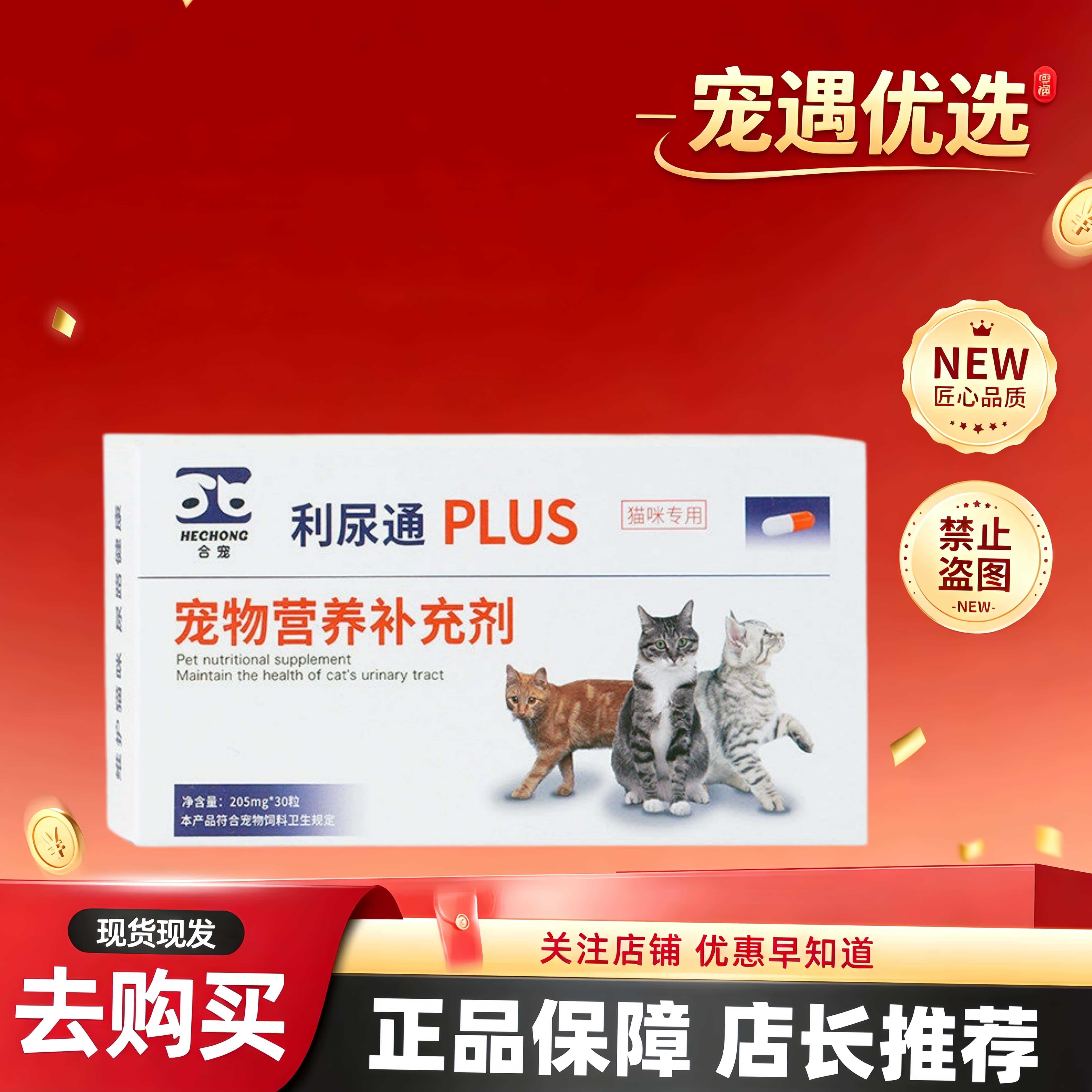 合宠利尿通猫泌尿系统养护膀胱保护营养补充合宠利尿通犬猫通用