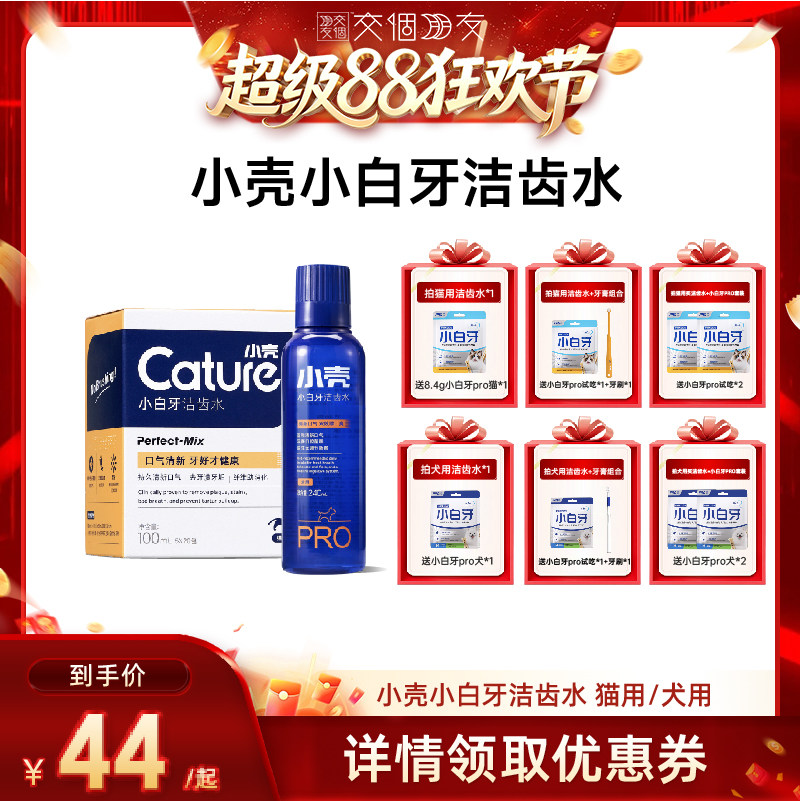 【交个朋友】小壳猫咪漱口水可食用宠物洁齿水洁牙水