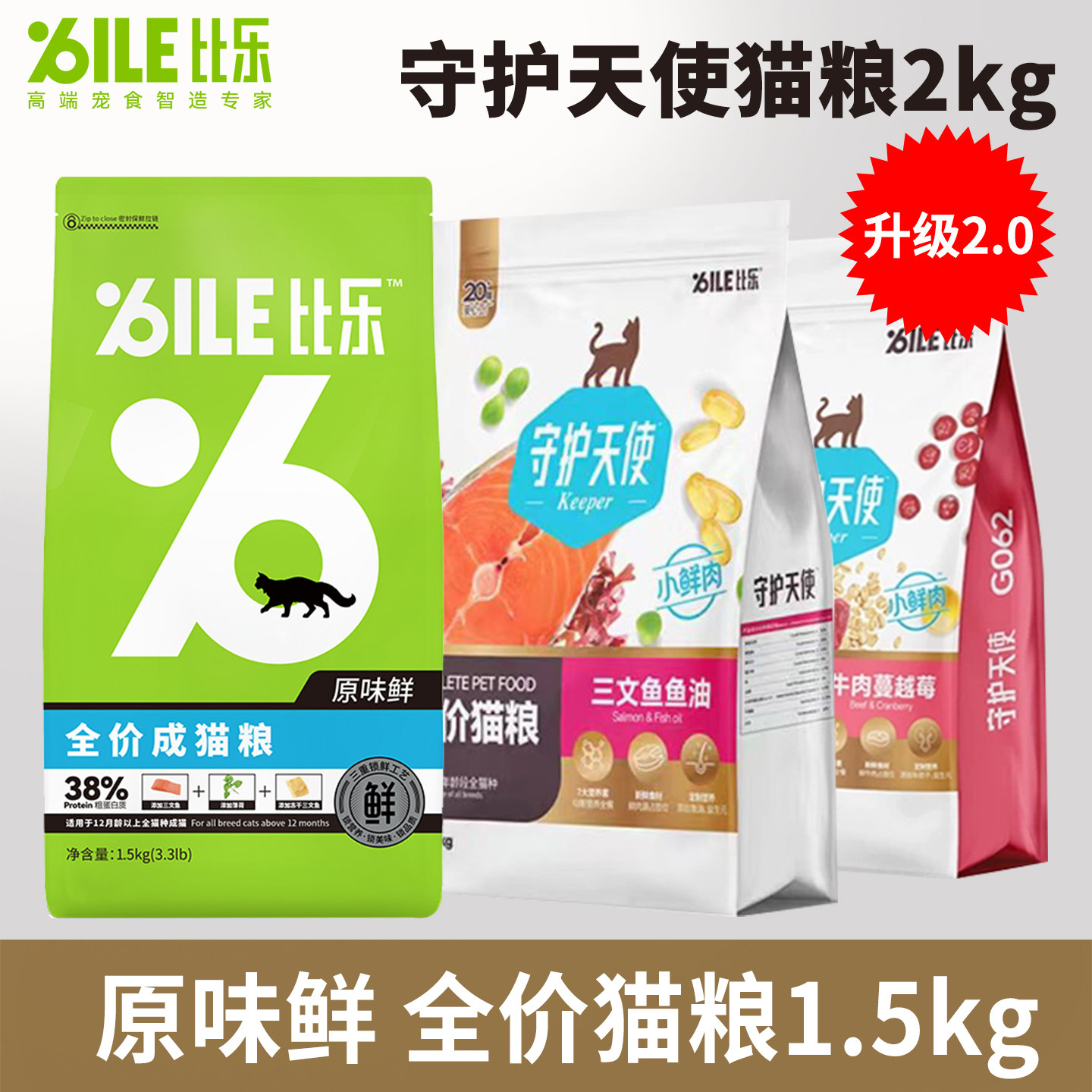比乐守护天使猫粮三文鱼鱼油牛肉蔓越莓成幼猫肉蛋奶蔬益生菌2kg