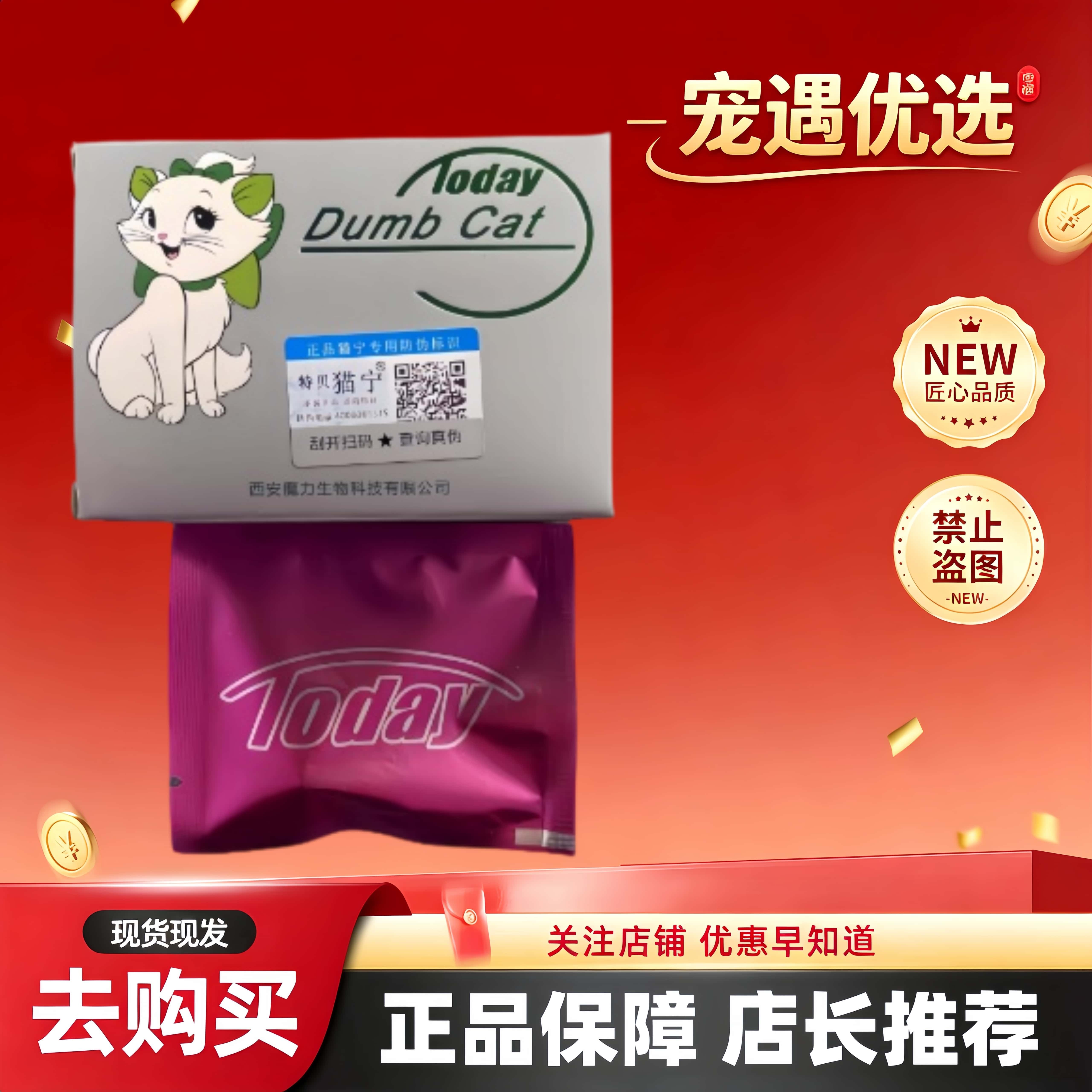 特贝猫宁3片/盒平复猫咪心情猫宁片补充营养公猫母猫通用