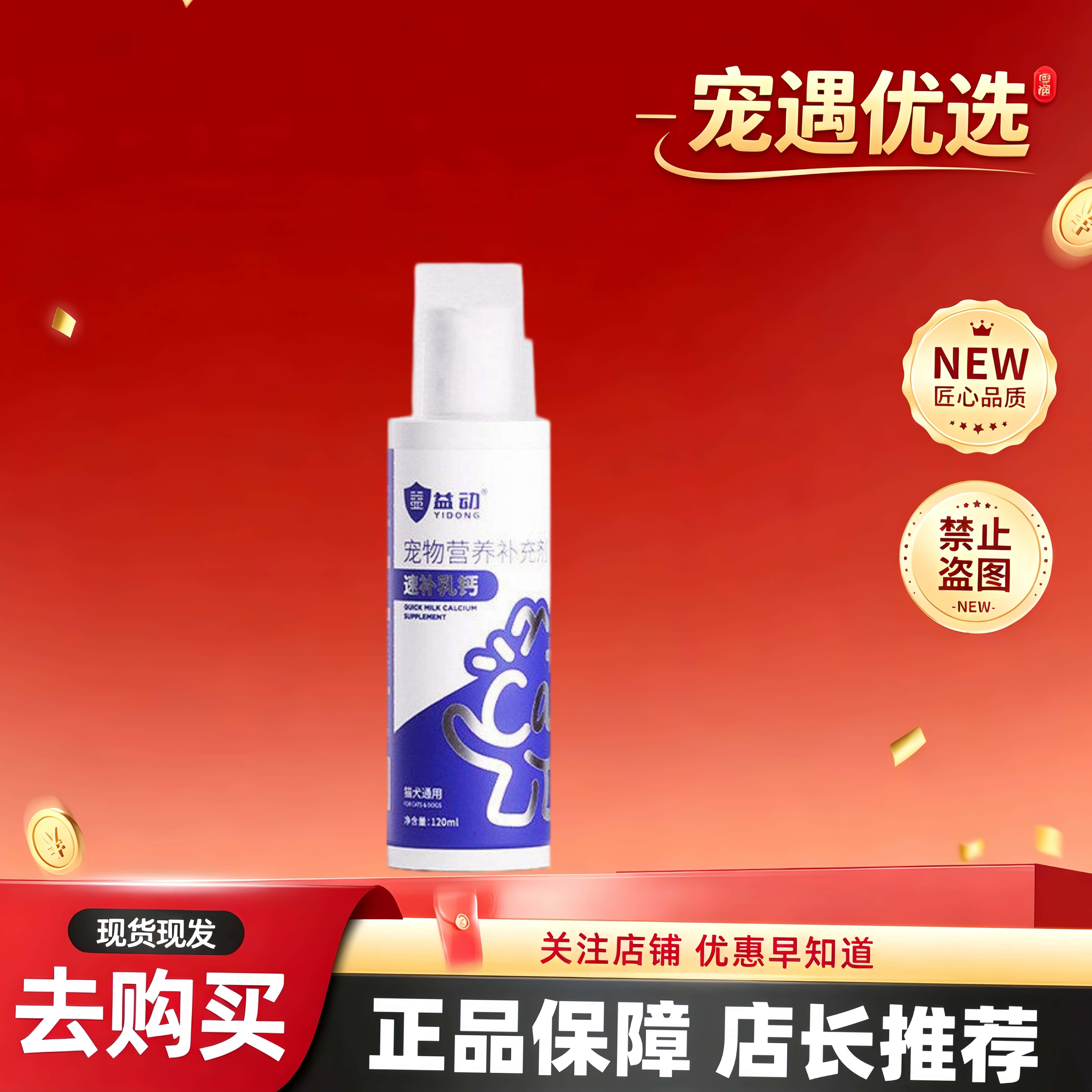 益动宠物猫咪狗狗通用液体乳钙120ml/瓶 折耳猫钙粉钙片