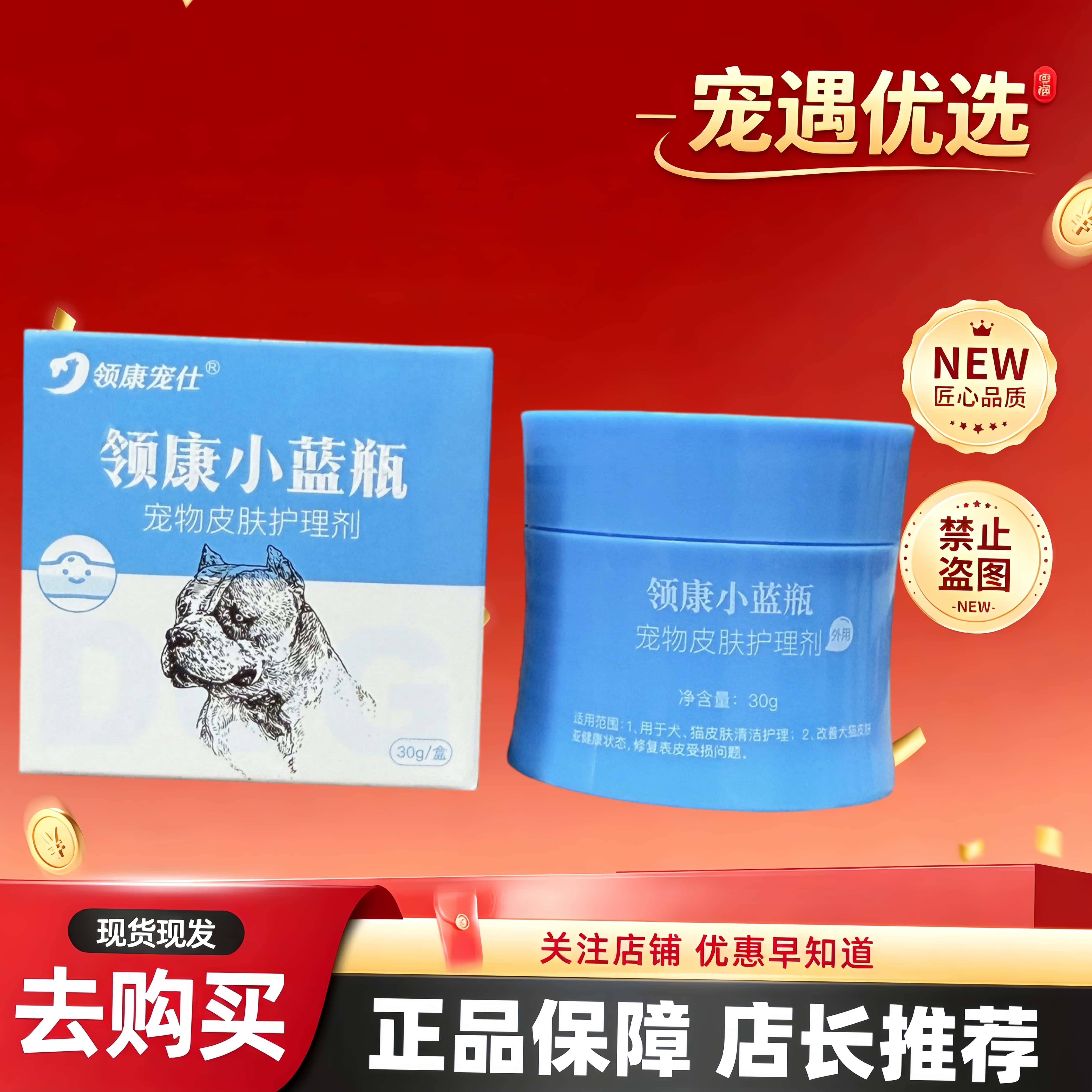 领康宠仕领康小蓝瓶宠物犬猫狗狗膏30g盒营养补充剂盒装