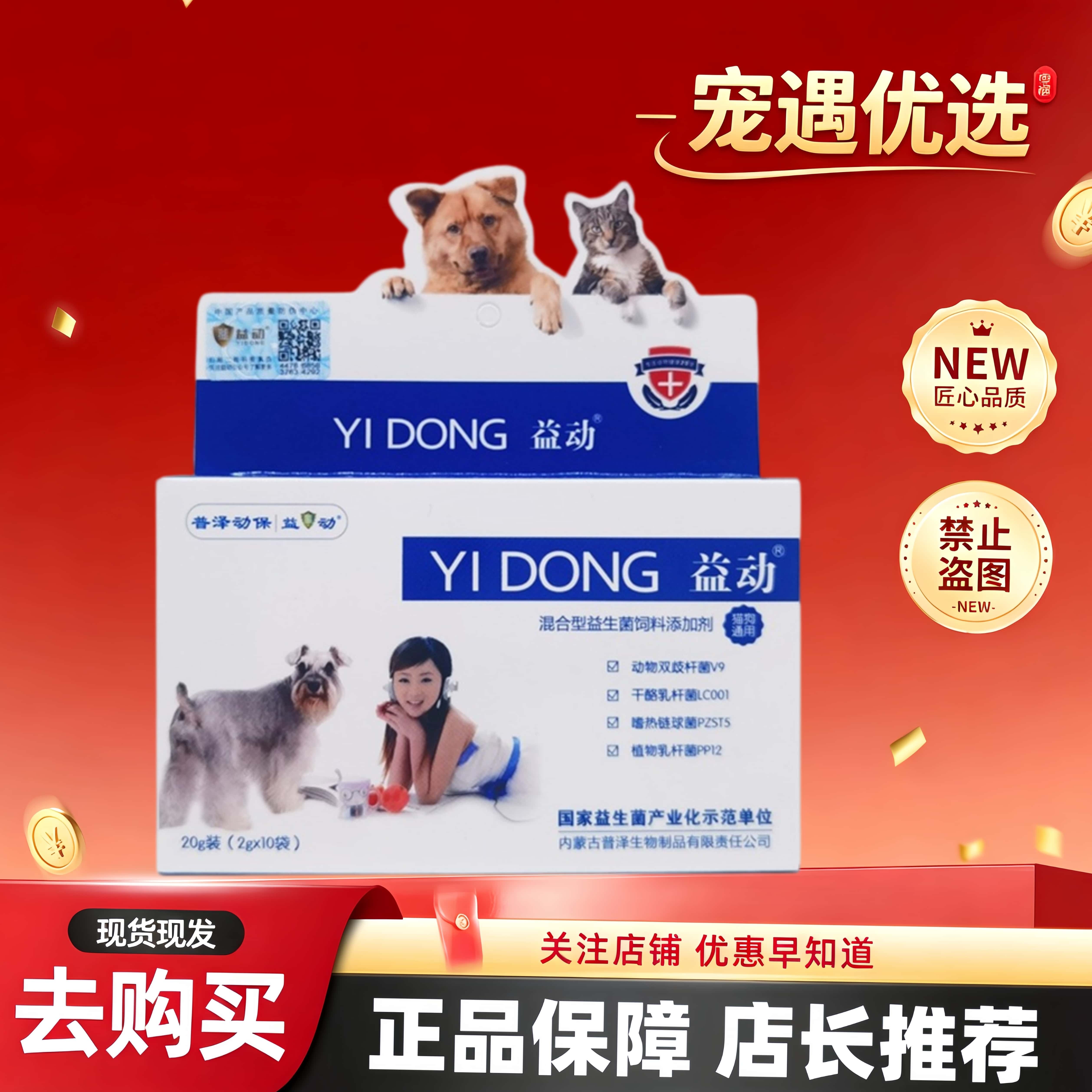 益动益生菌普泽乳酸菌肠胃宝宠物猫狗肠道日常养护菌群乳酸杆菌